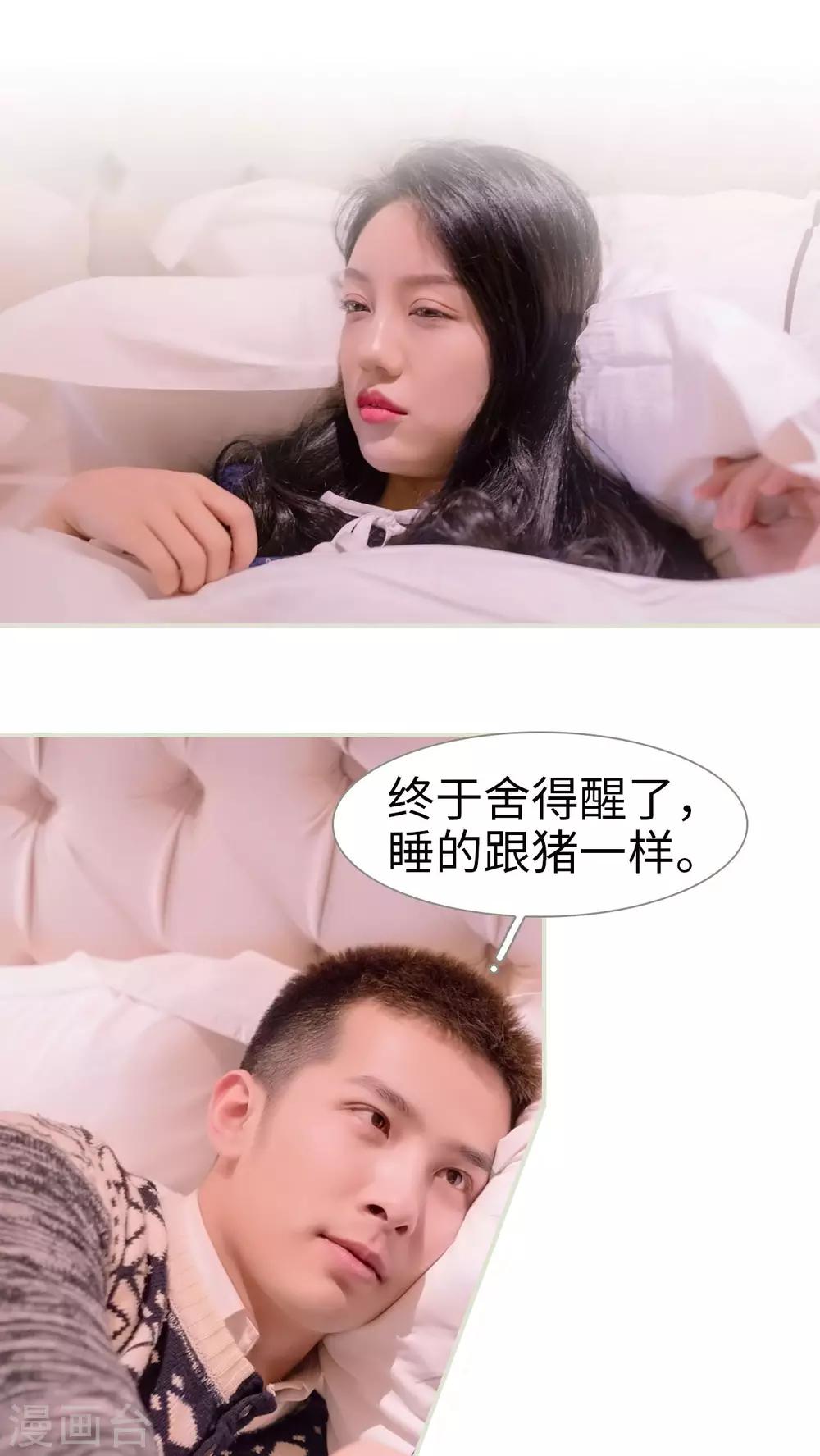 豪门蜜婚：拒爱亿万首席漫画,第6话2图