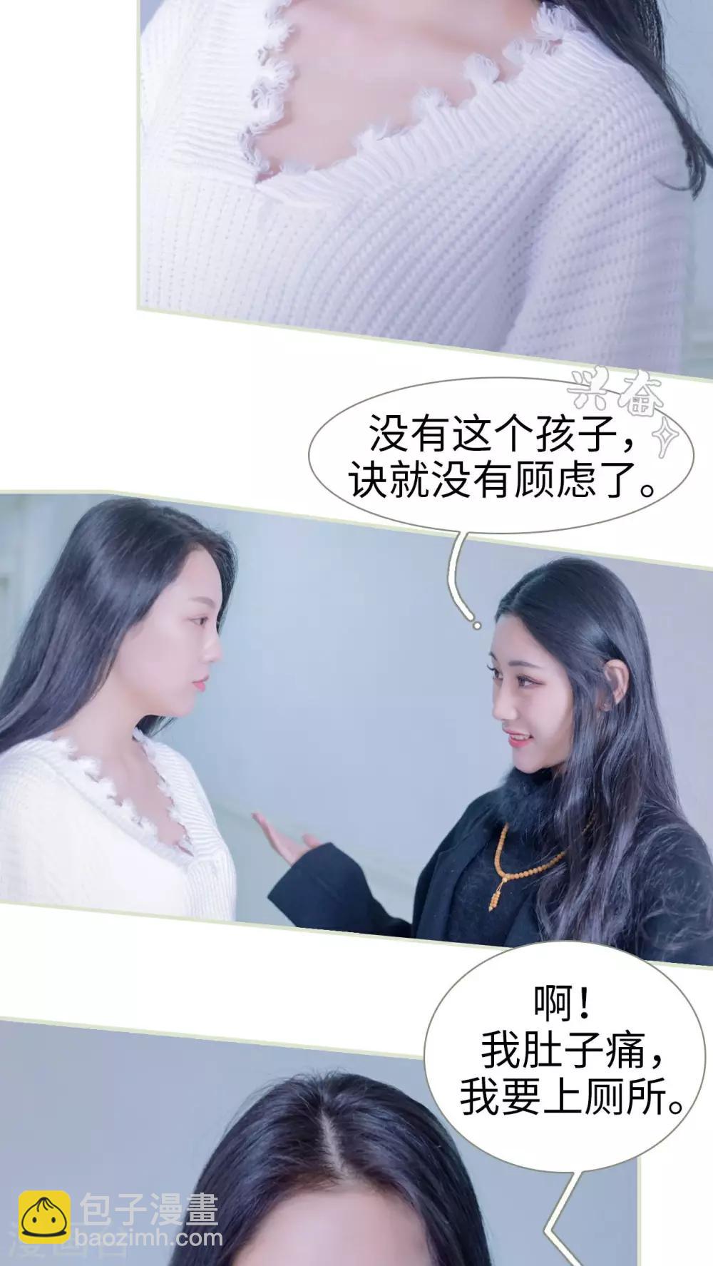 豪门蜜婚：拒爱亿万首席漫画,第16话1图