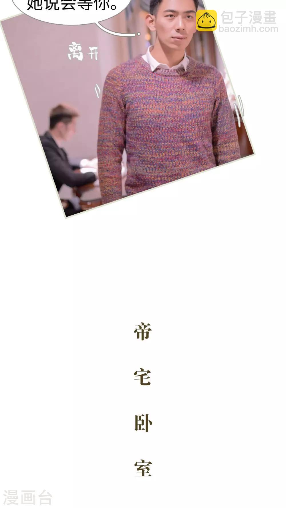 豪门蜜婚：拒爱亿万首席漫画,第6话2图