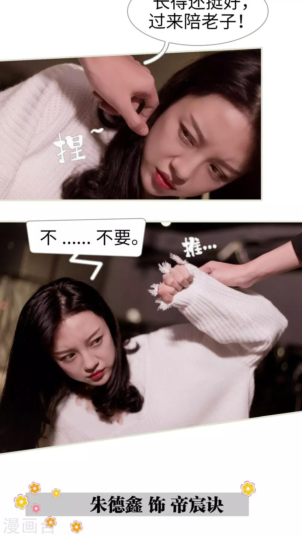 豪门蜜婚：拒爱亿万首席漫画,第2话2图