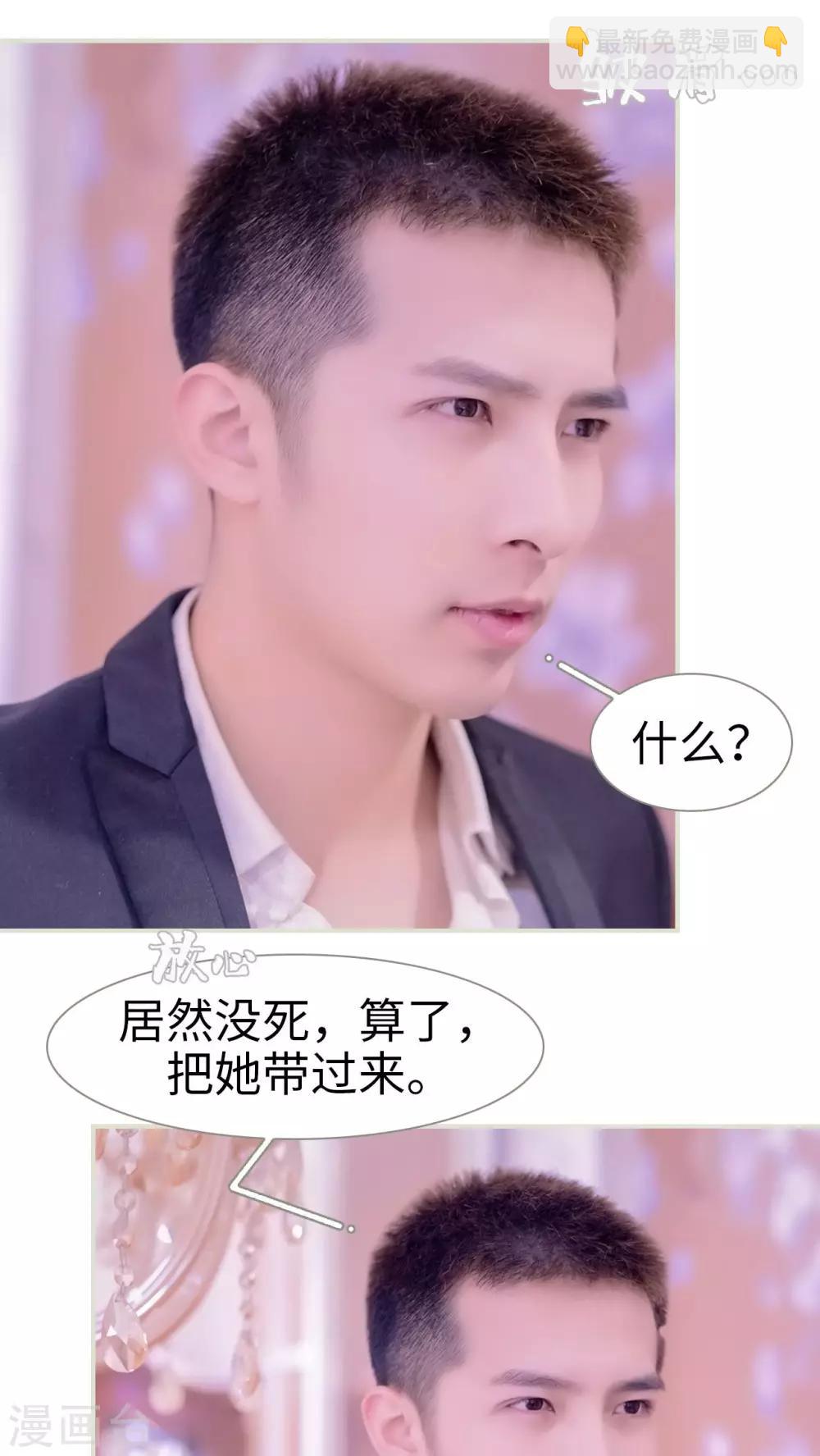 豪门蜜婚：拒爱亿万首席漫画,第5话1图
