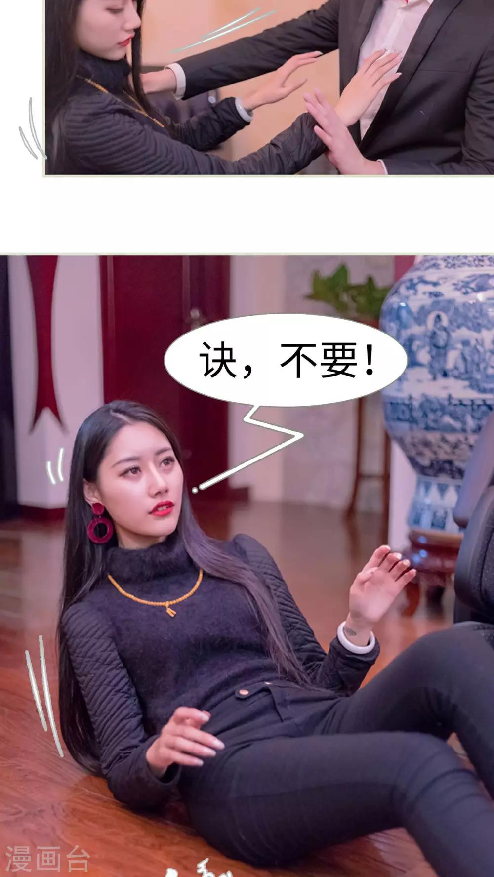 豪门蜜婚：拒爱亿万首席漫画,第9话1图