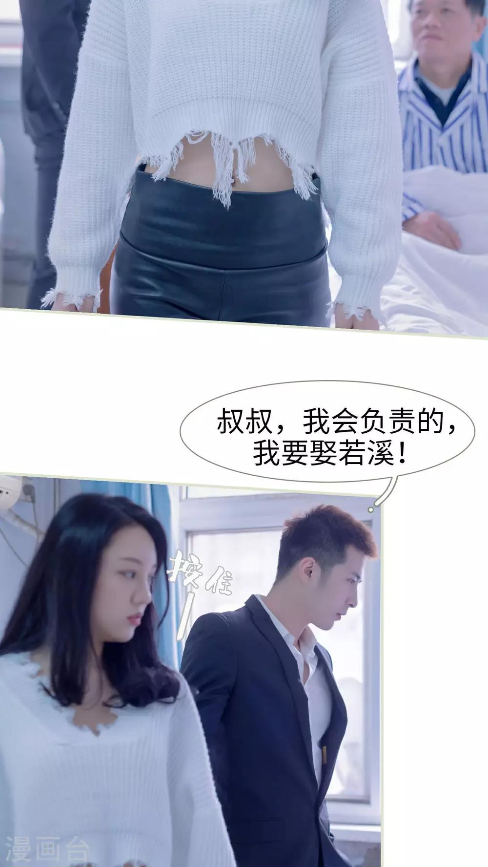 豪门蜜婚：拒爱亿万首席漫画,第17话1图