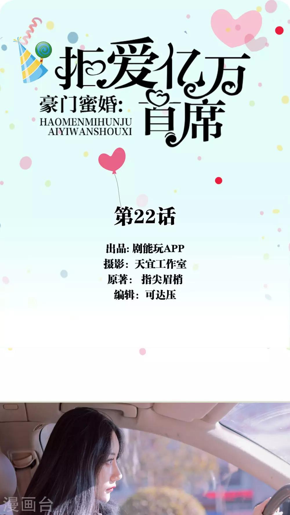 豪门蜜婚：拒爱亿万首席漫画,第22话1图
