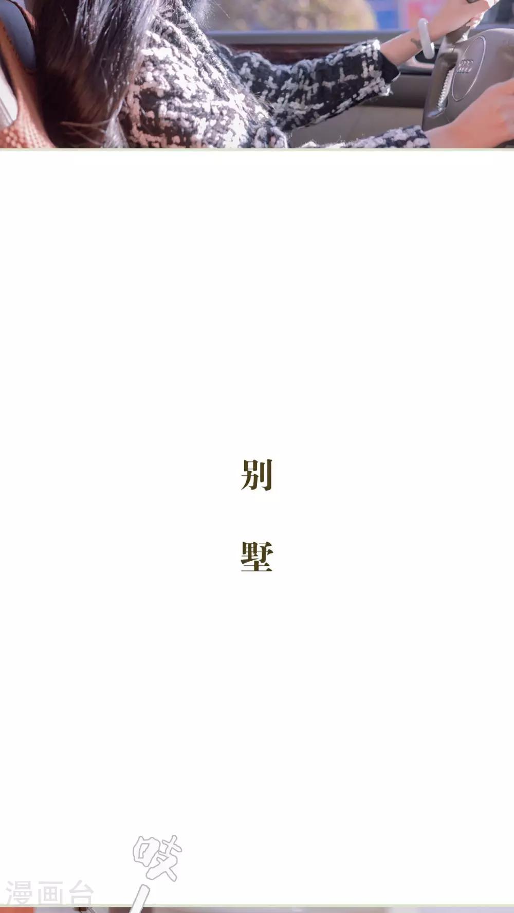 豪门蜜婚：拒爱亿万首席漫画,第22话2图