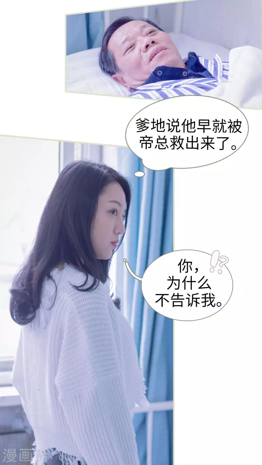 豪门蜜婚：拒爱亿万首席漫画,第17话2图