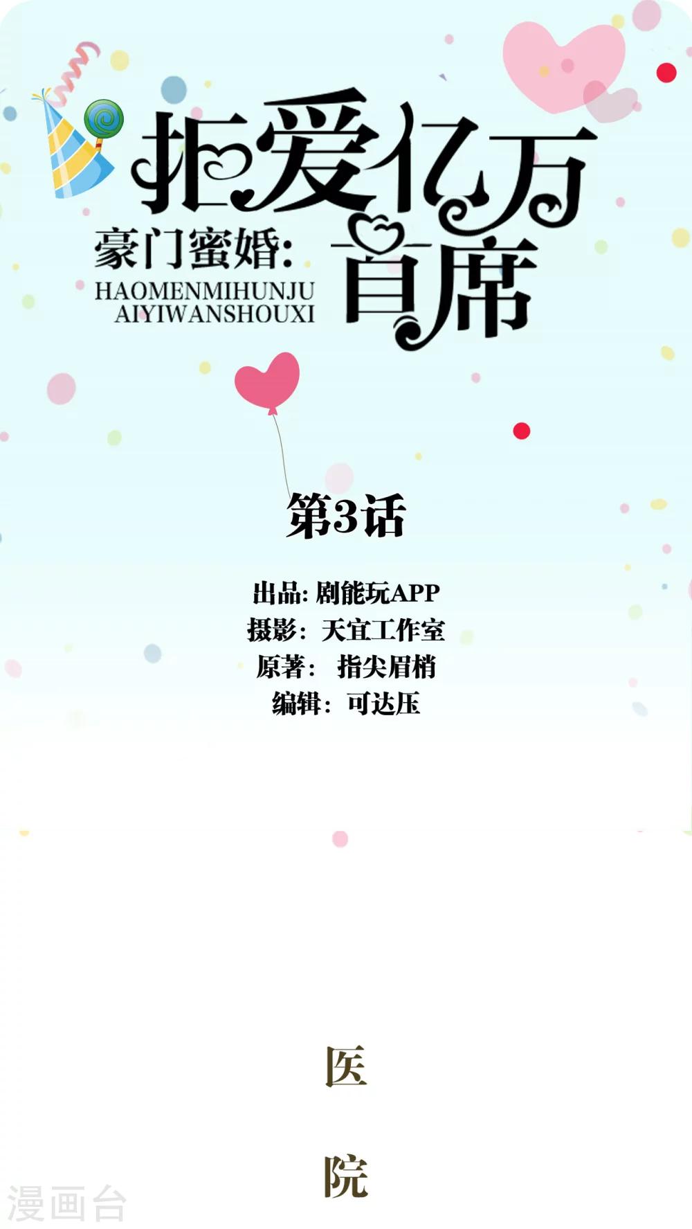 豪门蜜婚：拒爱亿万首席漫画,第3话1图