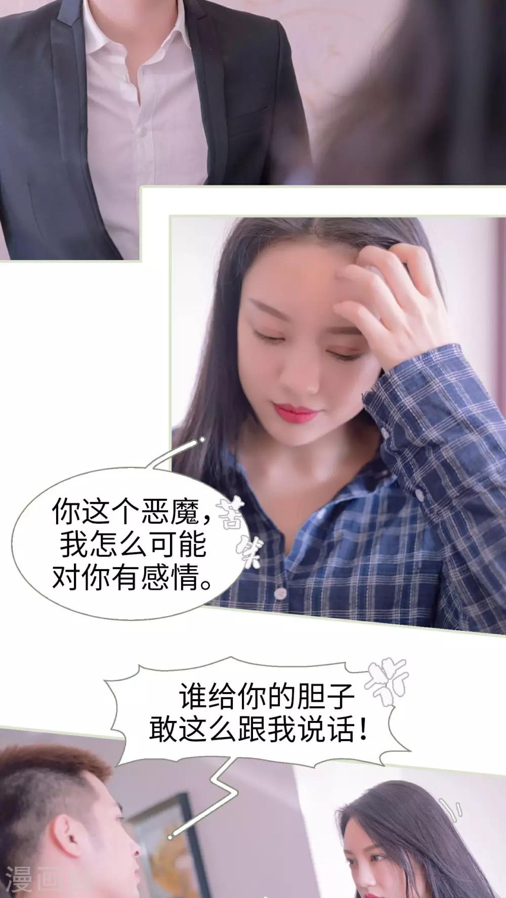 豪门蜜婚：拒爱亿万首席漫画,第15话2图
