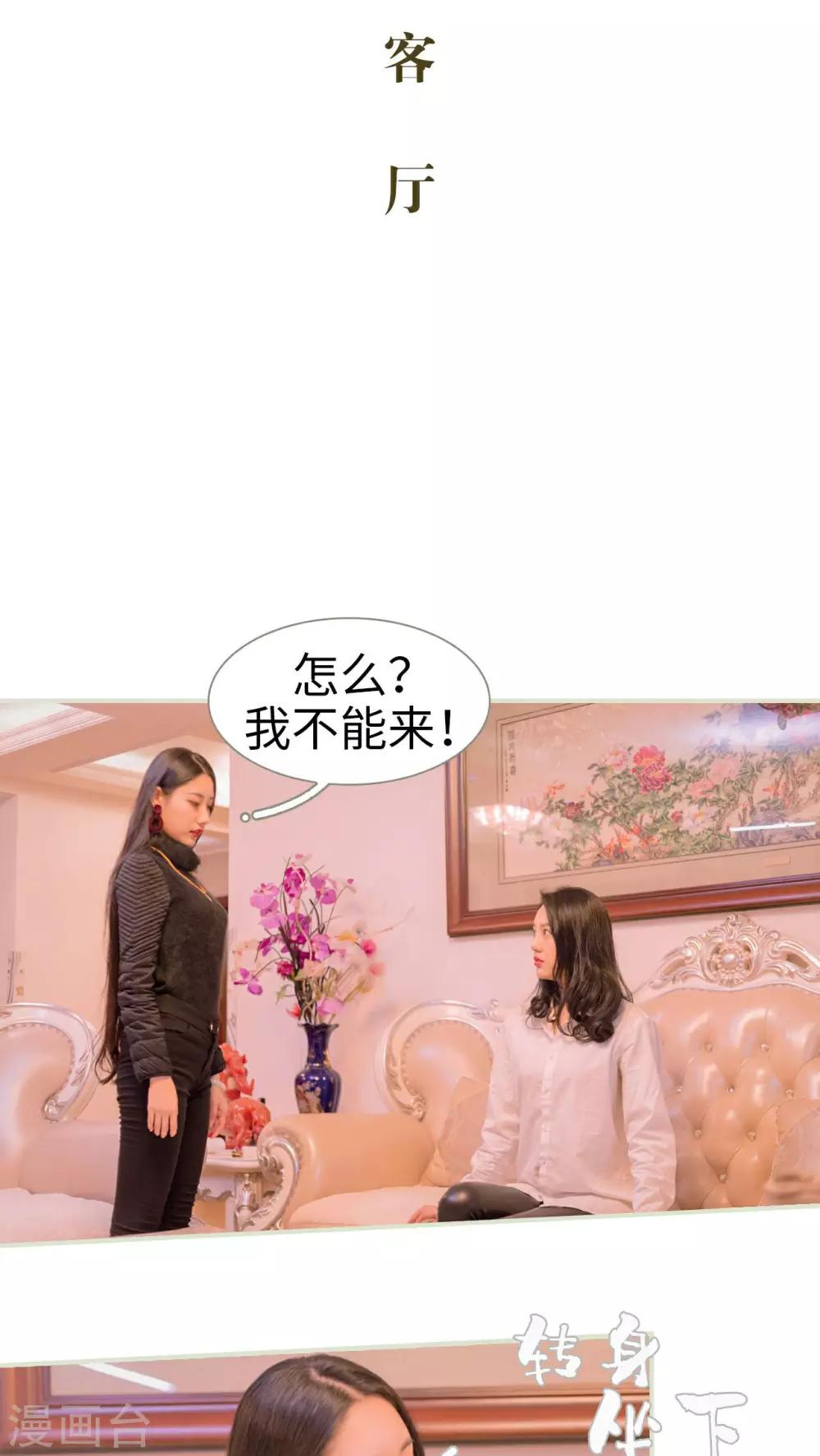 豪门蜜婚：拒爱亿万首席漫画,第22话1图