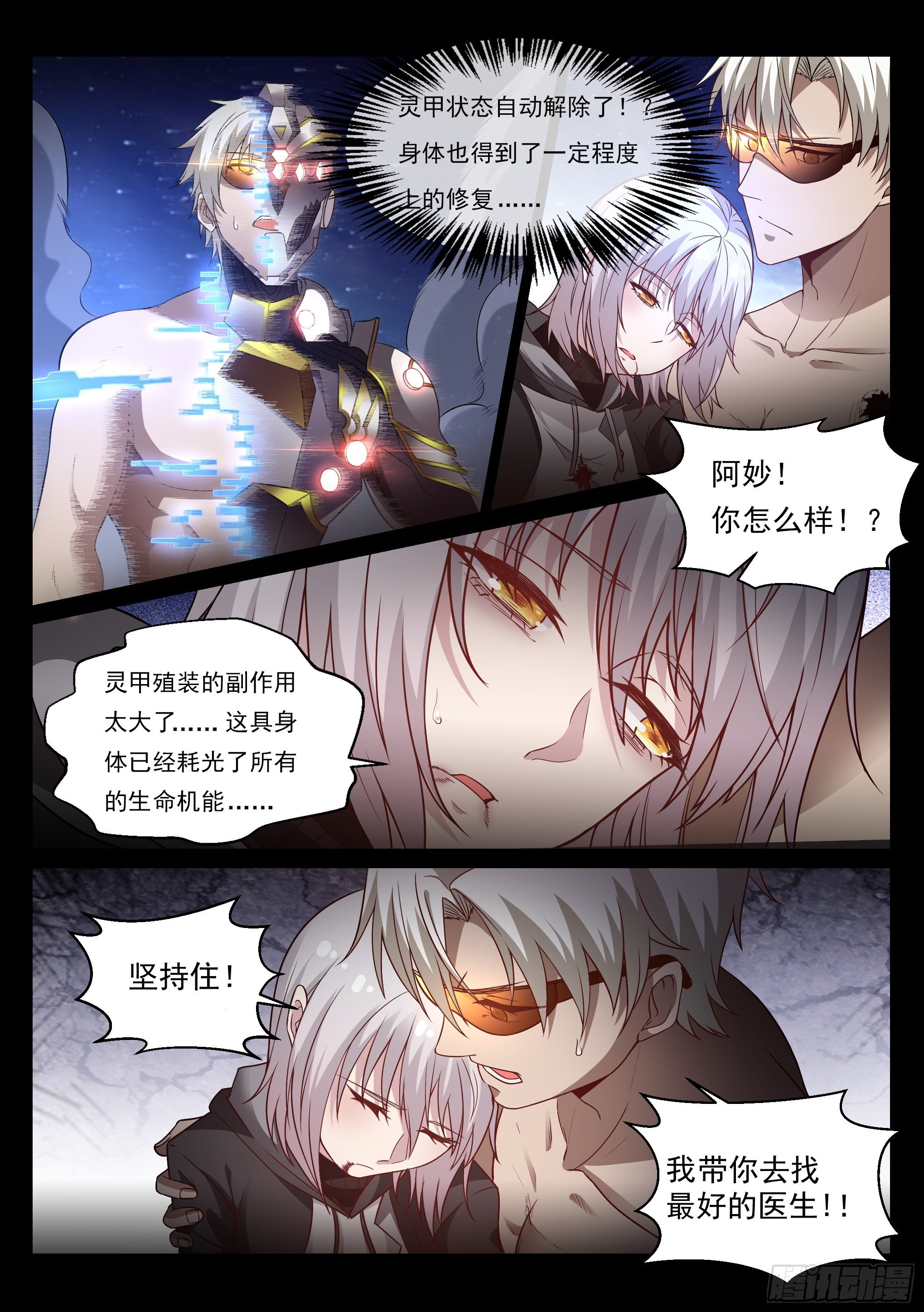 蚀日行者改编小说漫画,10.拯救1图