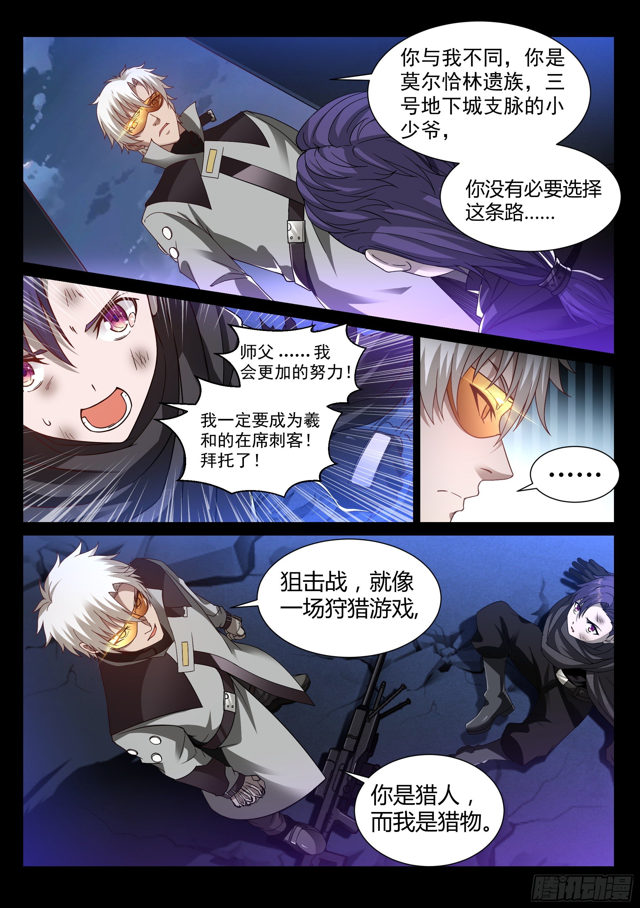 蚀日行者改编小说漫画,22.师父1图