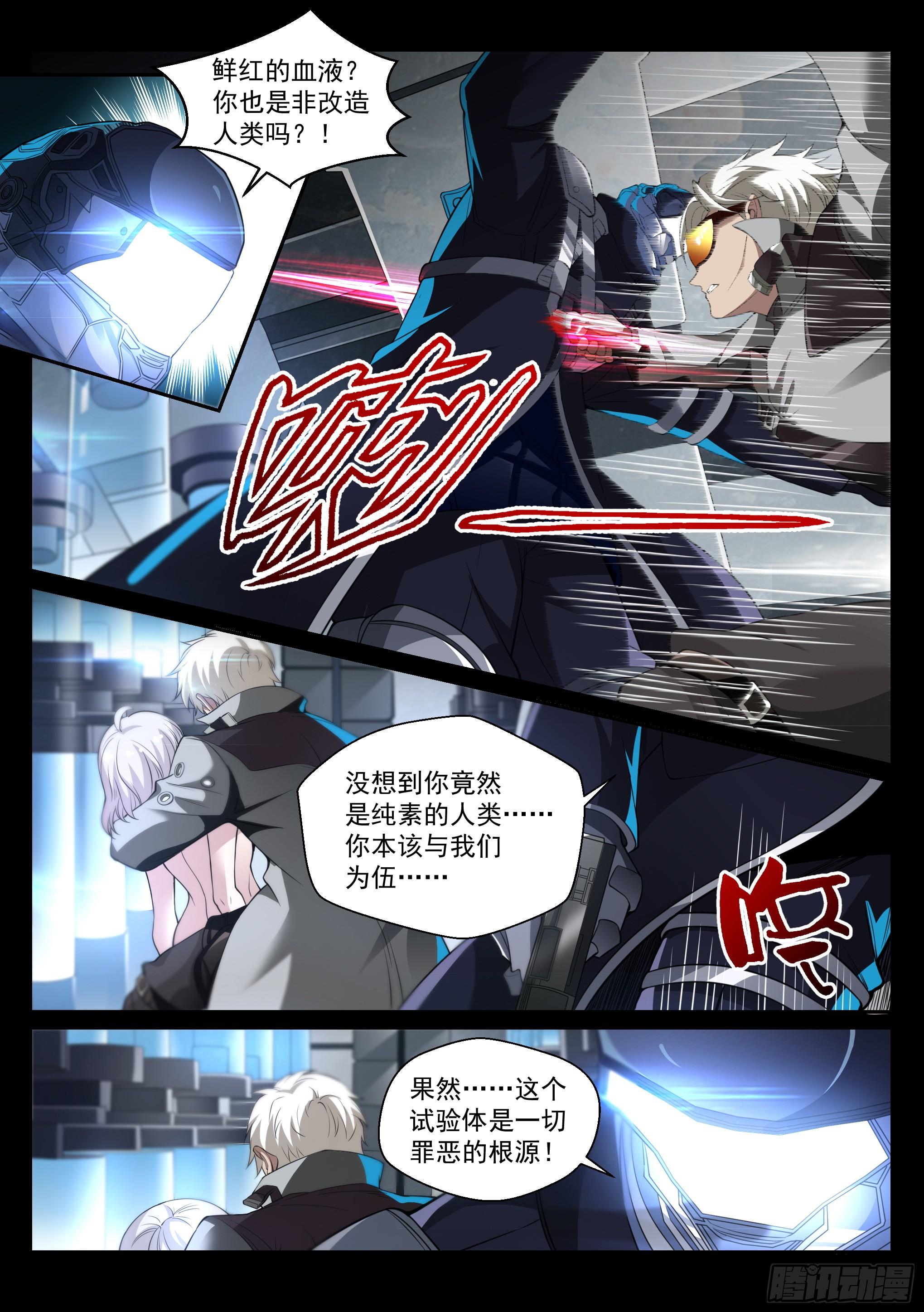 蚀日行者漫画,1.羲和1图