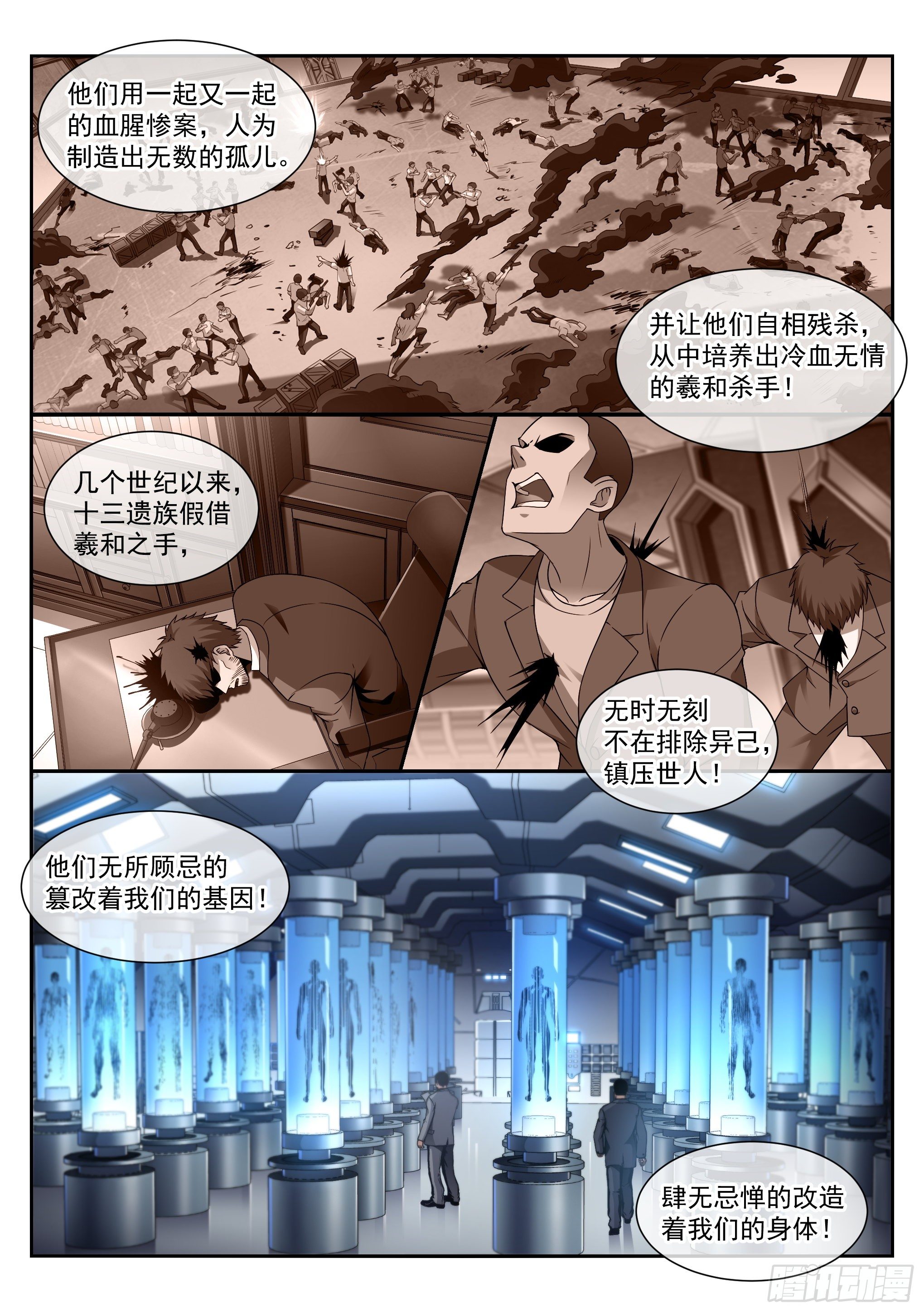 蚀日风暴大结局解析漫画,12.对话2图