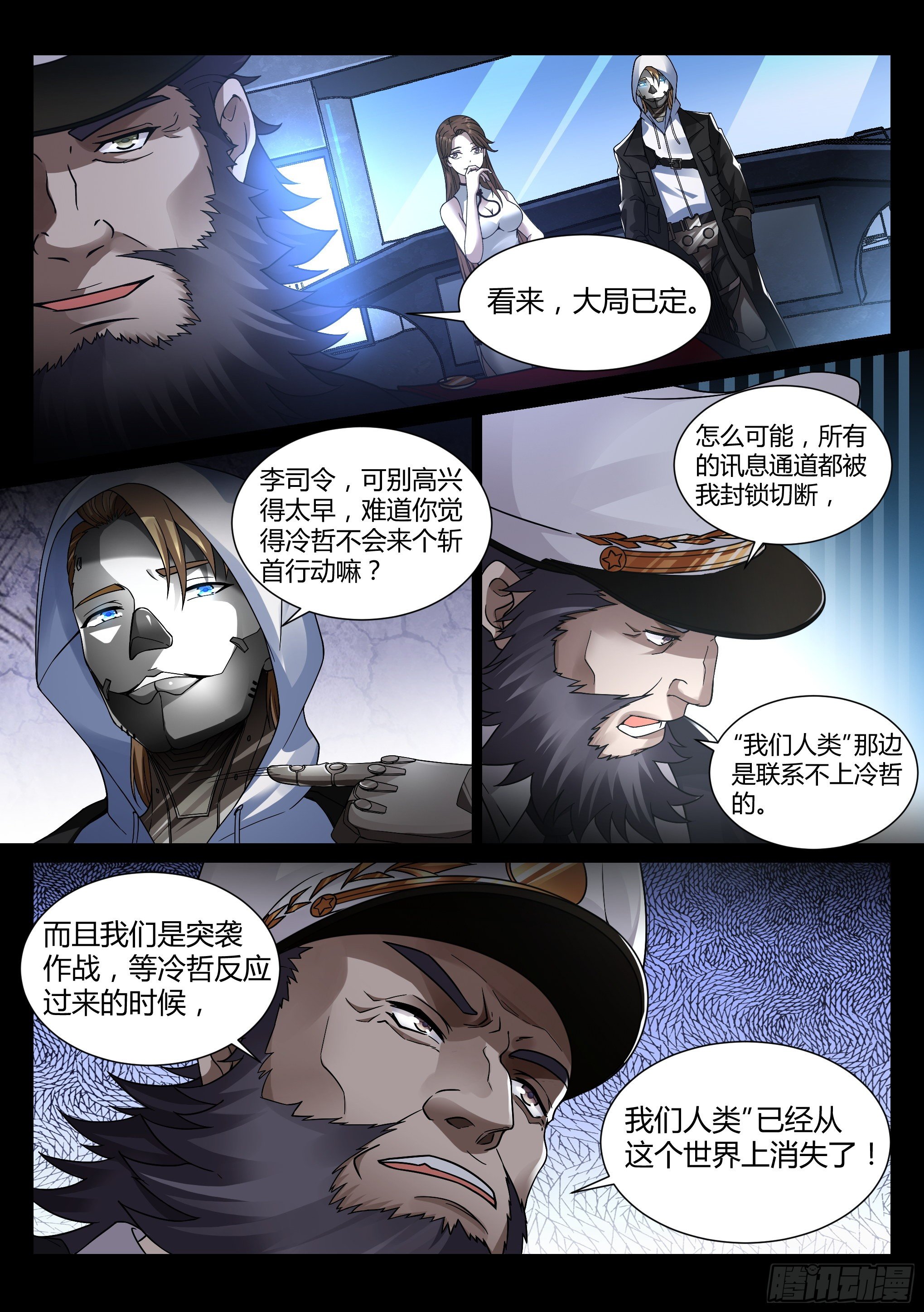 蚀日风暴演员漫画,24.妙击2图