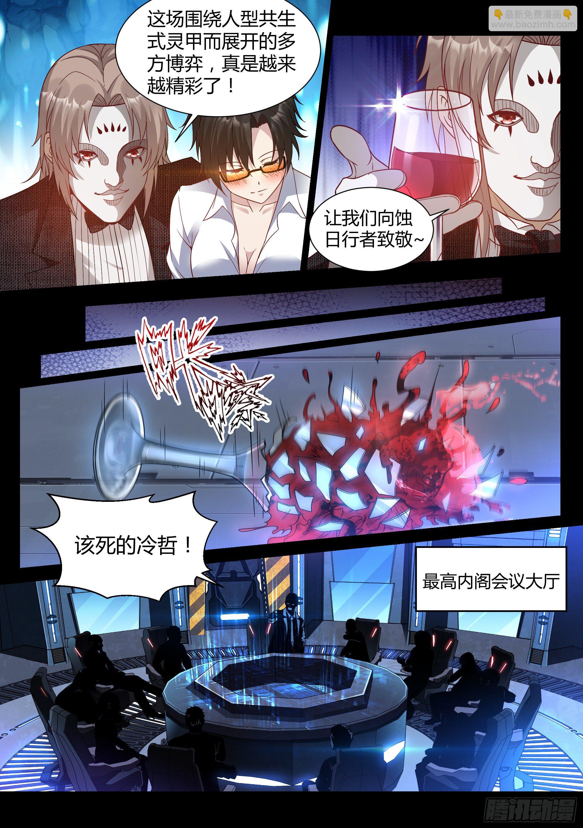 蚀漫画,28.掌握2图