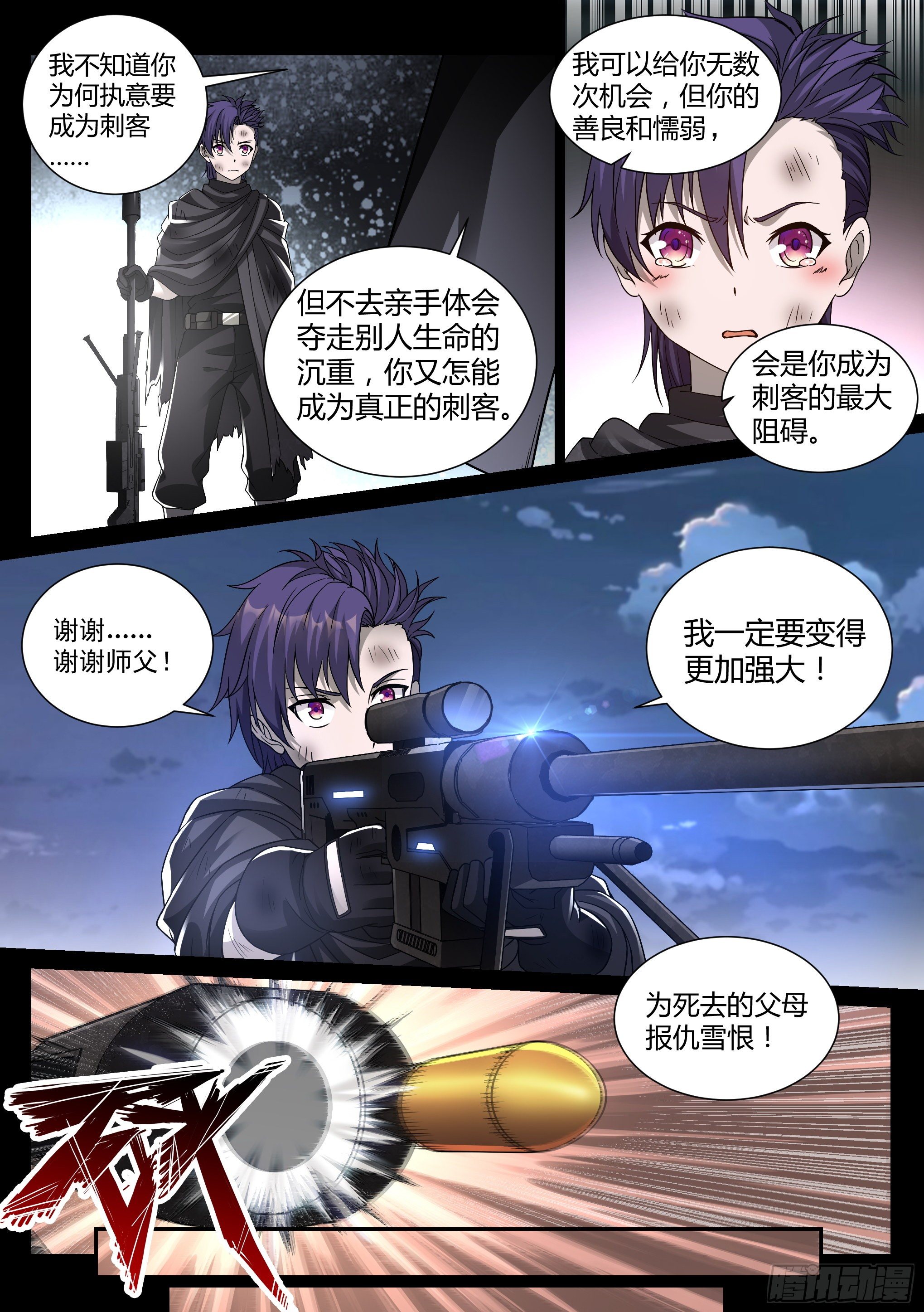 蚀日行者改编小说漫画,22.师父2图