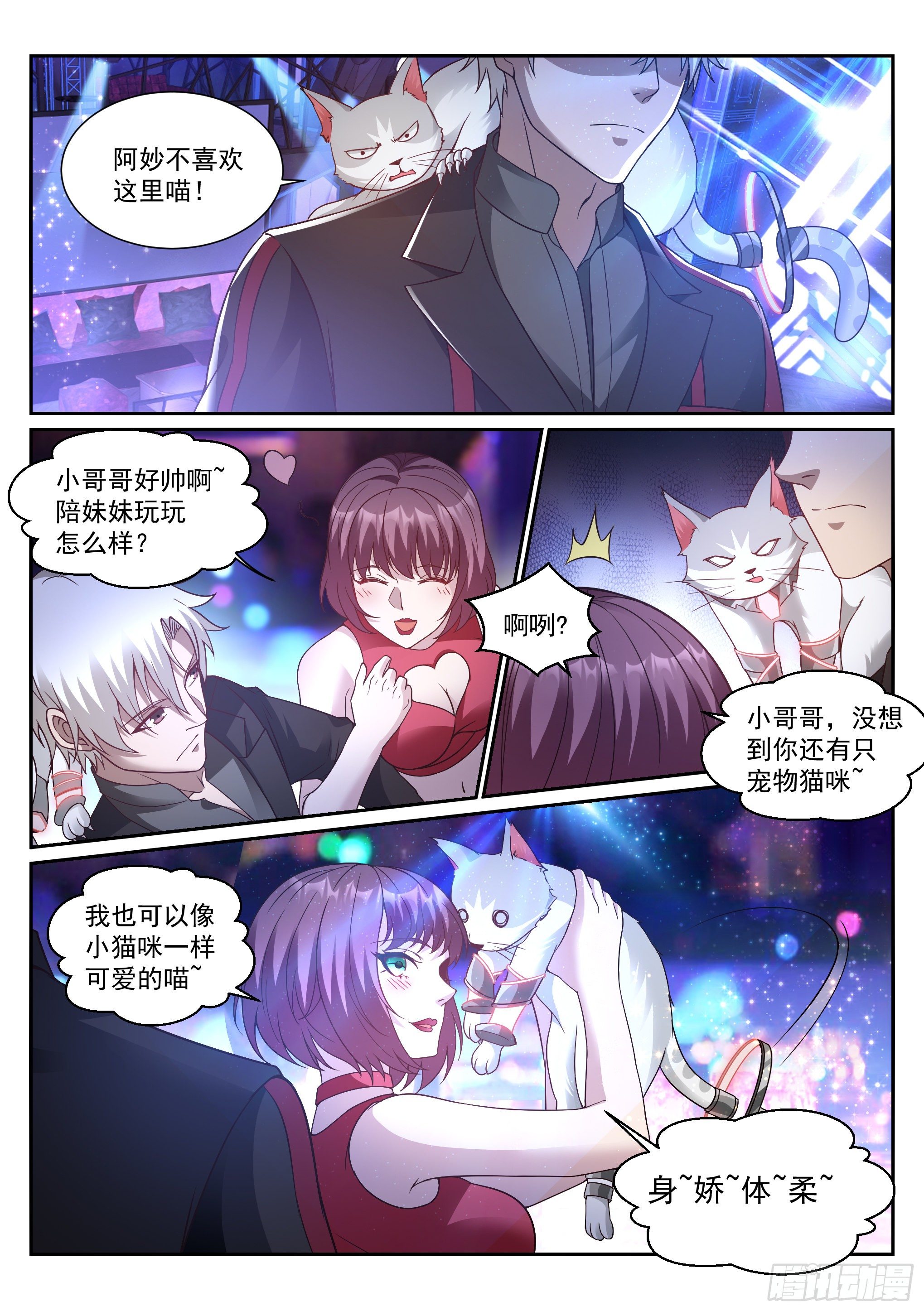 蚀日行者改编小说漫画,15.木子1图