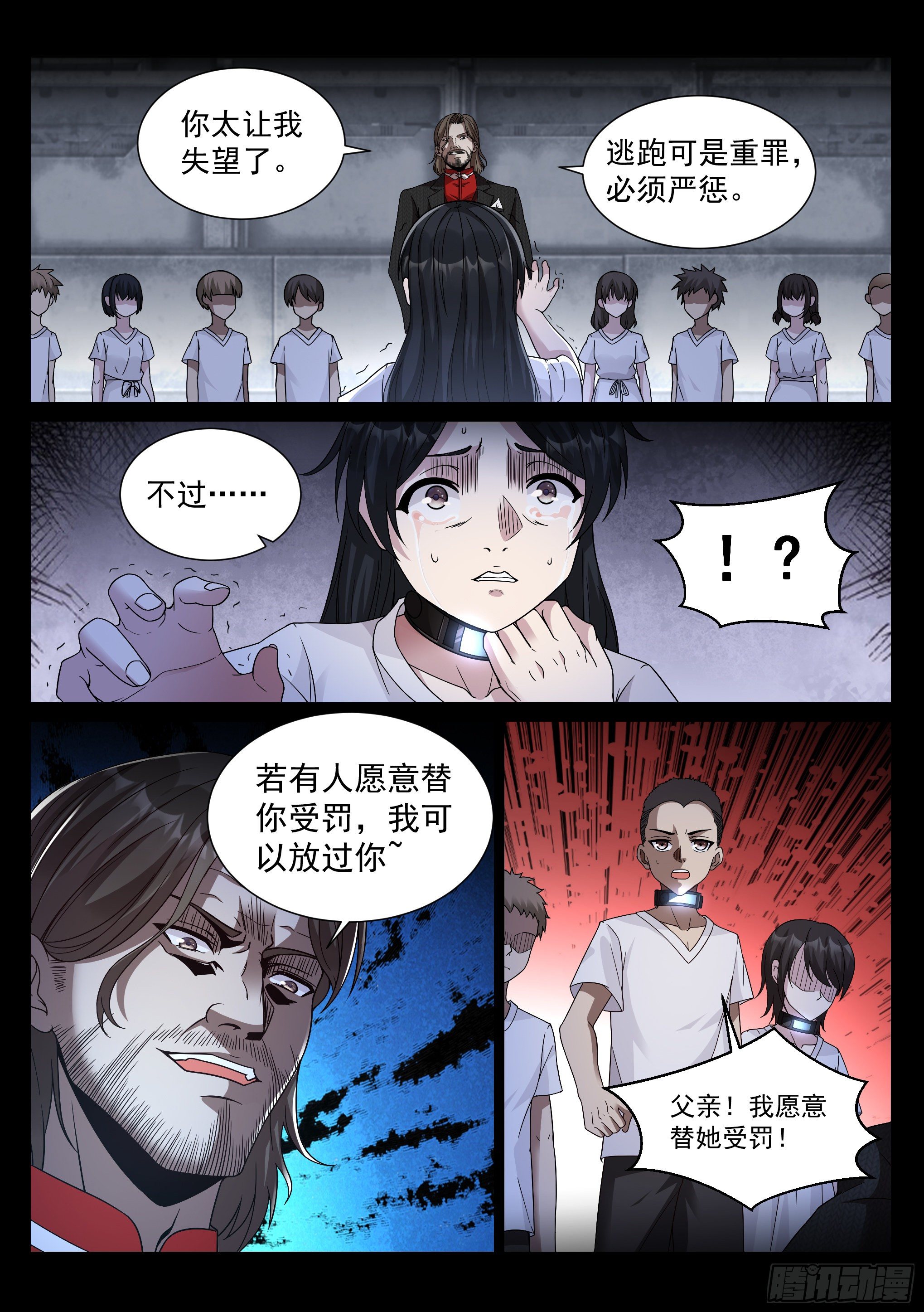 蚀日行者改编小说漫画,31.追逐2图