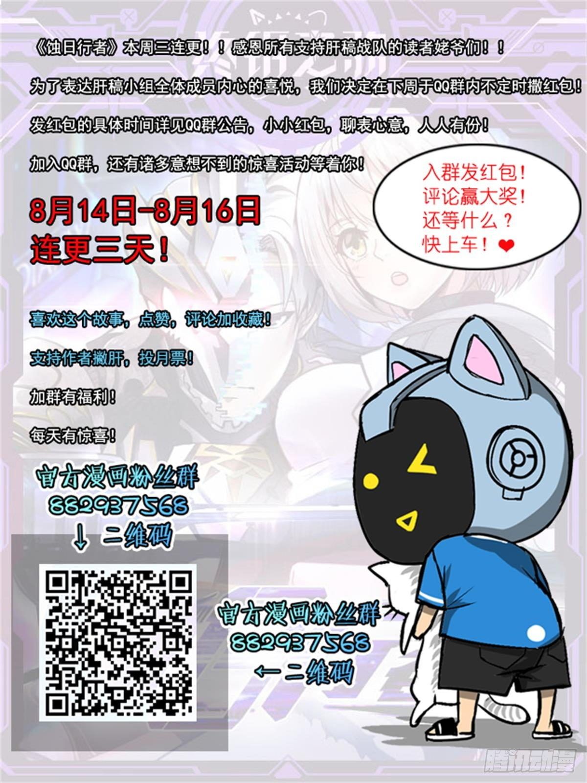 蚀日行者漫画,9.殖装1图