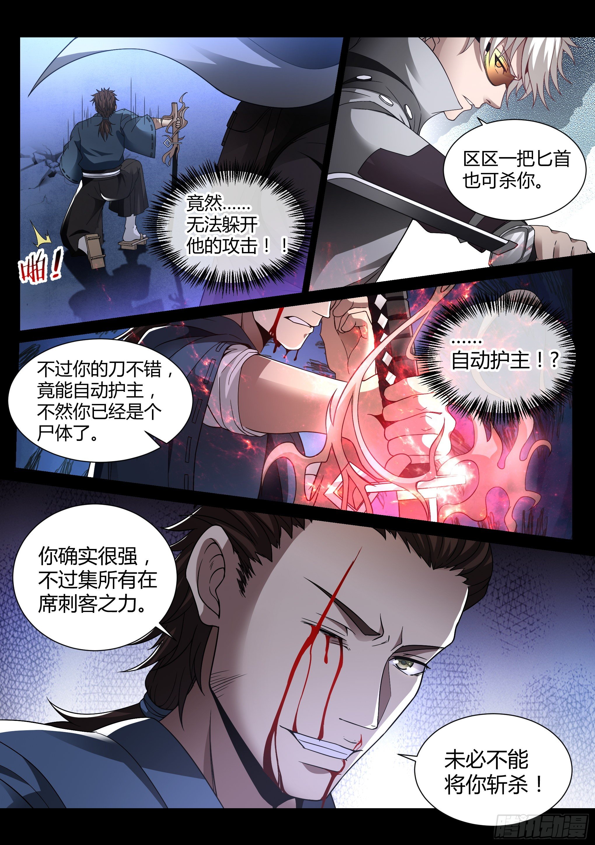 蚀日风暴演员漫画,19.挚友2图