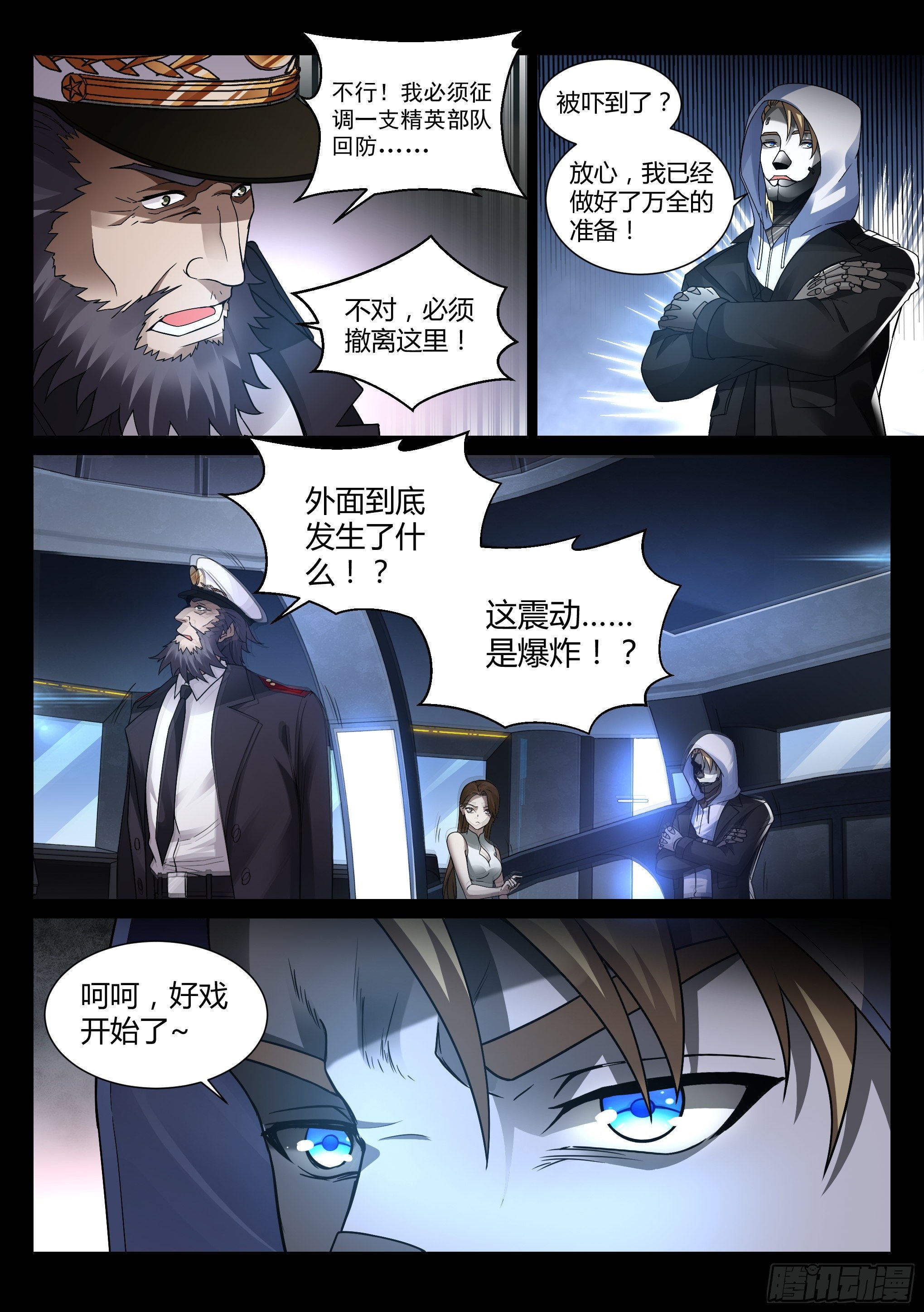 蚀日风暴演员漫画,24.妙击2图