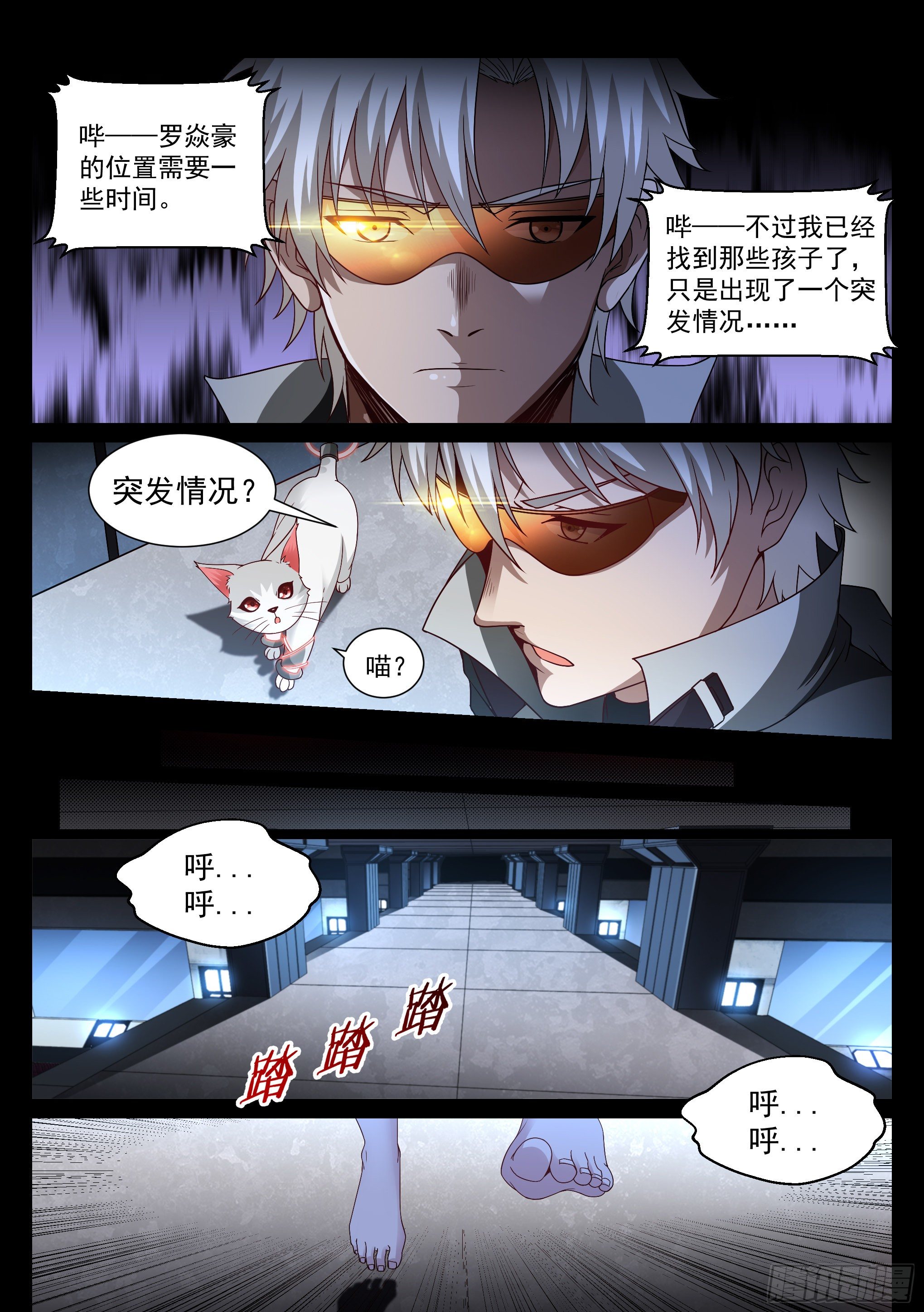 蚀日风暴樊毅漫画,31.追逐1图