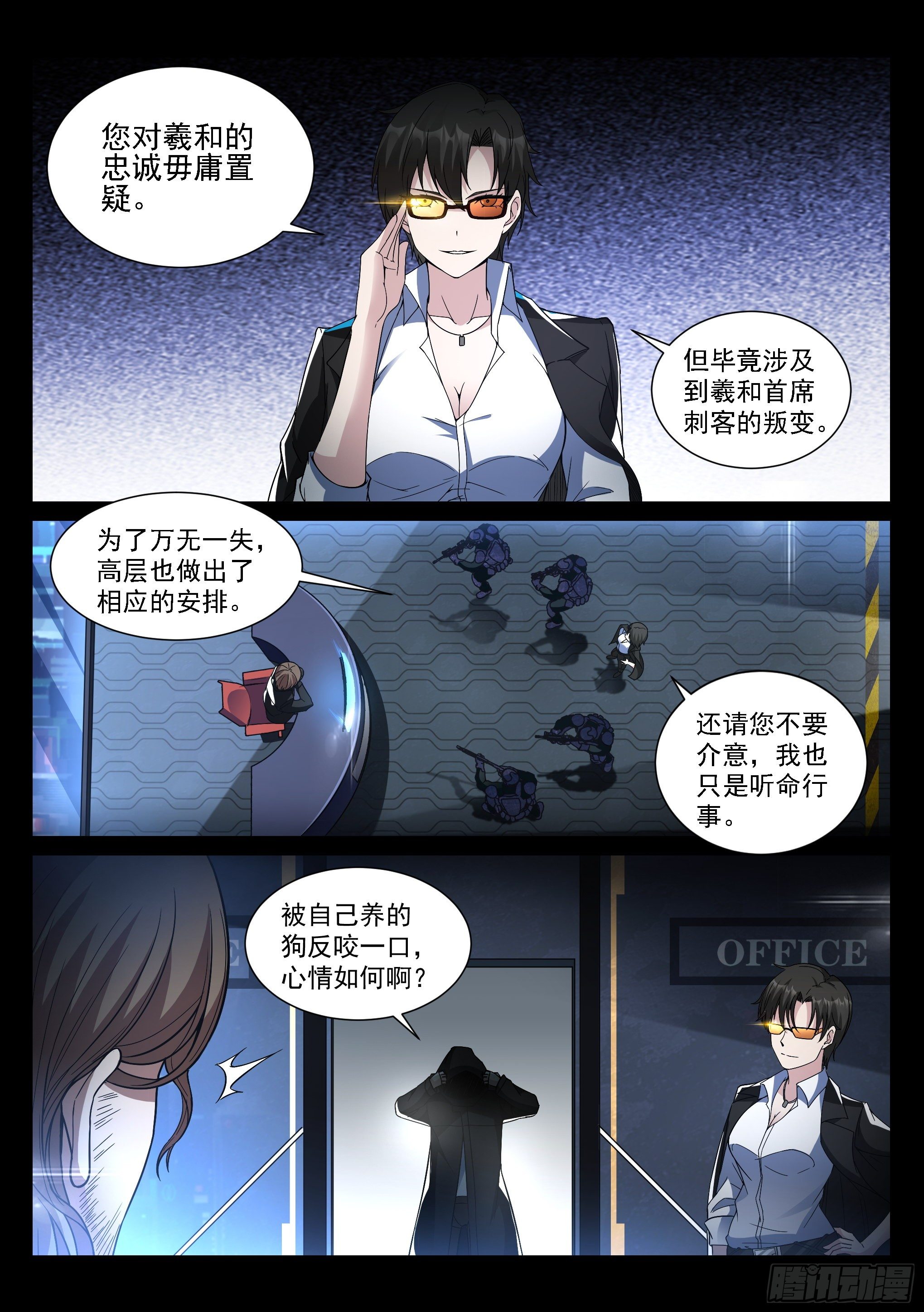 蚀日行者作者漫画,6.潜入1图