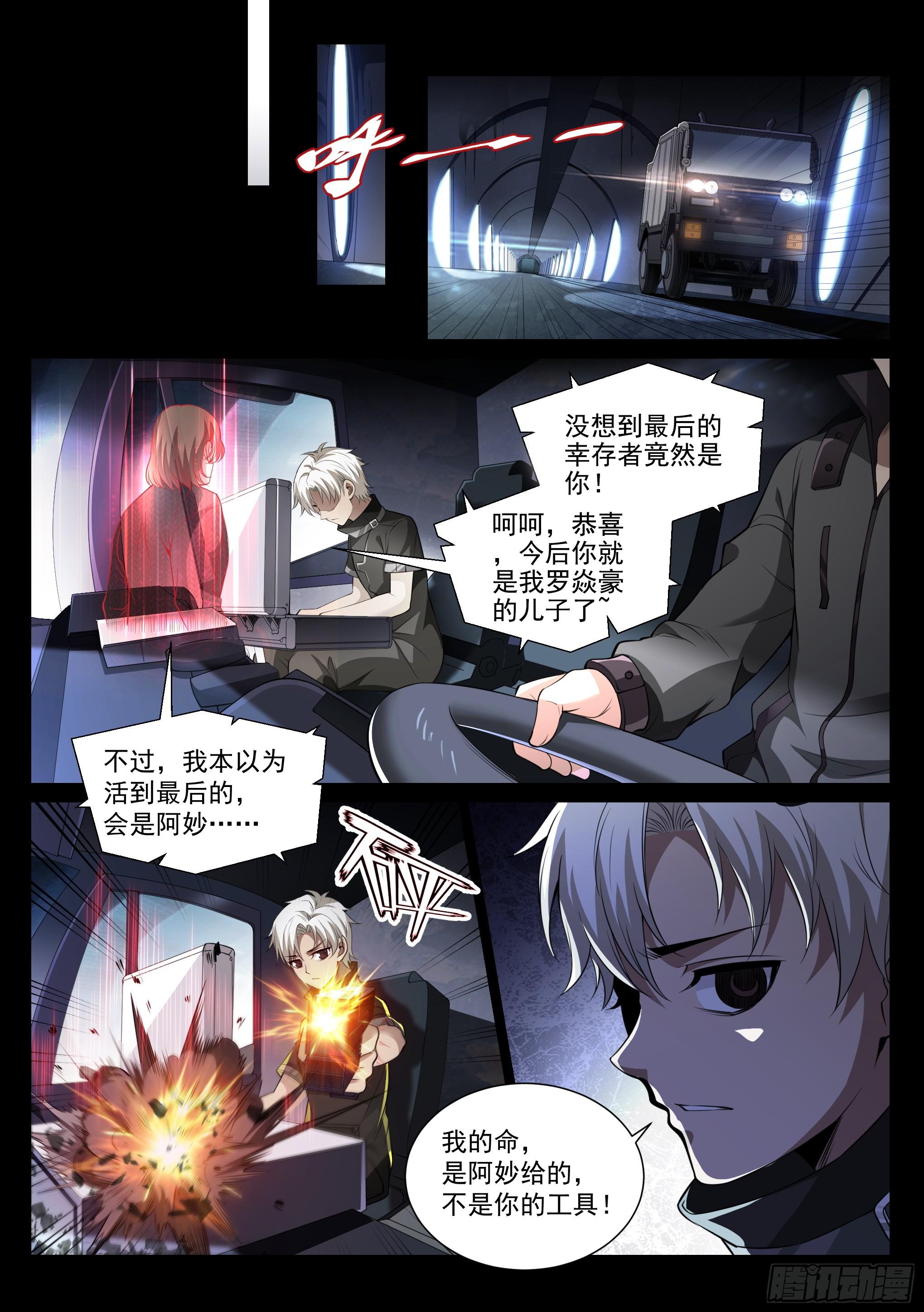 蚀日风暴樊毅结局漫画,1.羲和2图