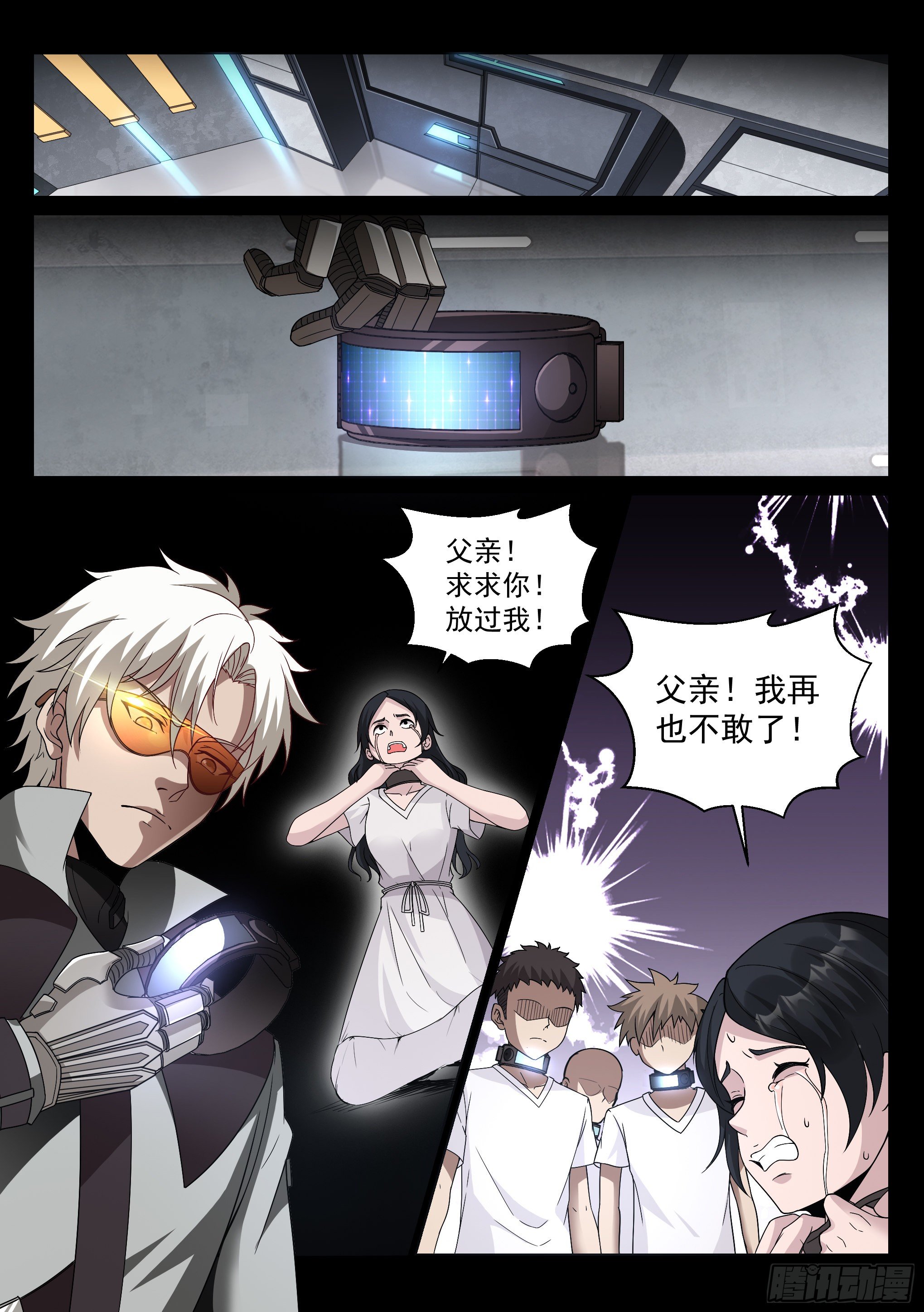 蚀日行者改编小说漫画,31.追逐1图