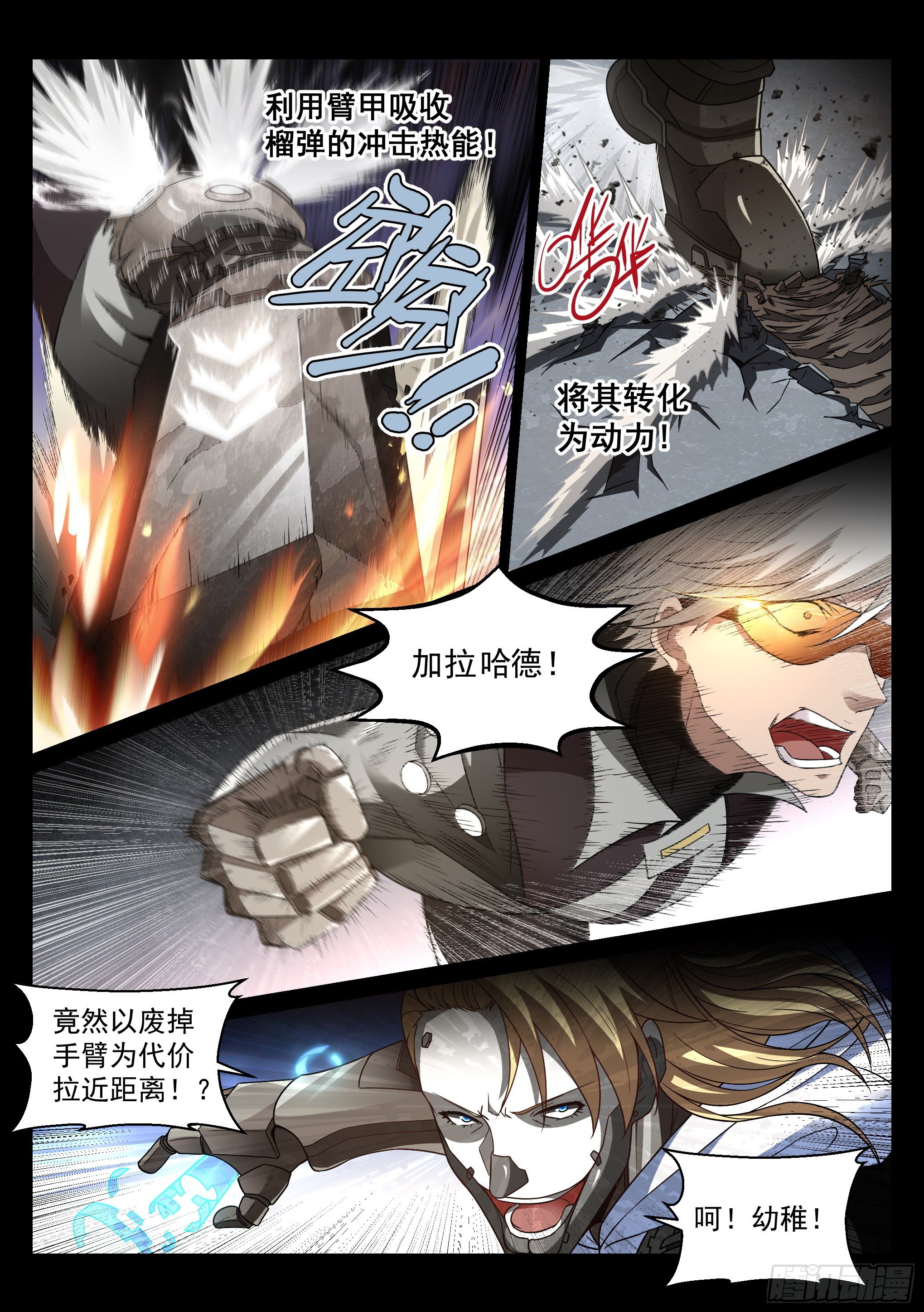 蚀日行者漫画,8.死斗2图