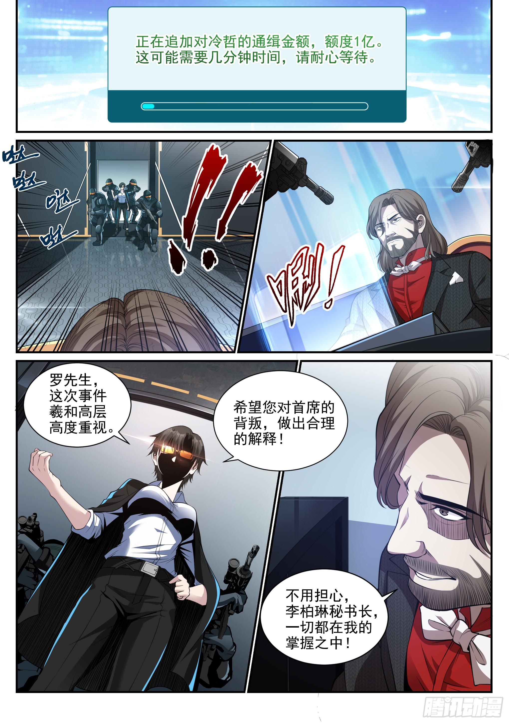 蚀日行者漫画,2.逃离1图