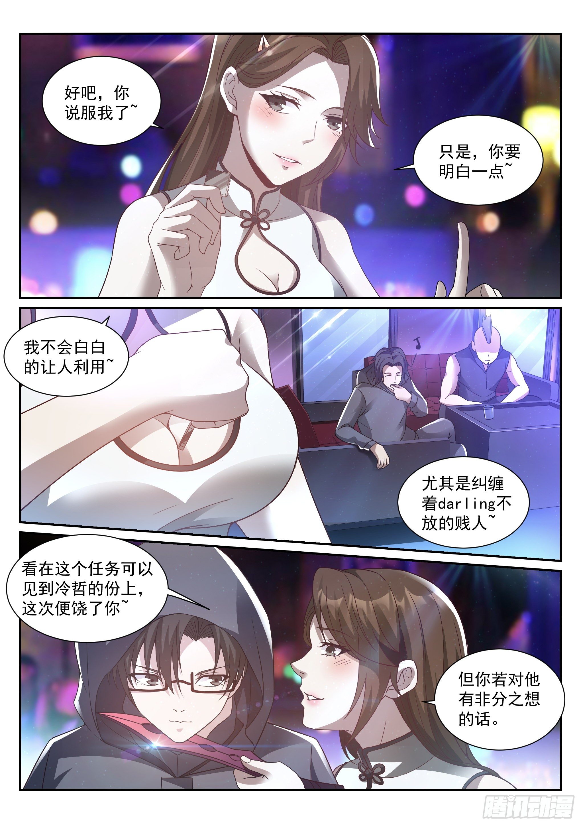 蚀日风暴薛凯琪漫画,14.蚀日2图