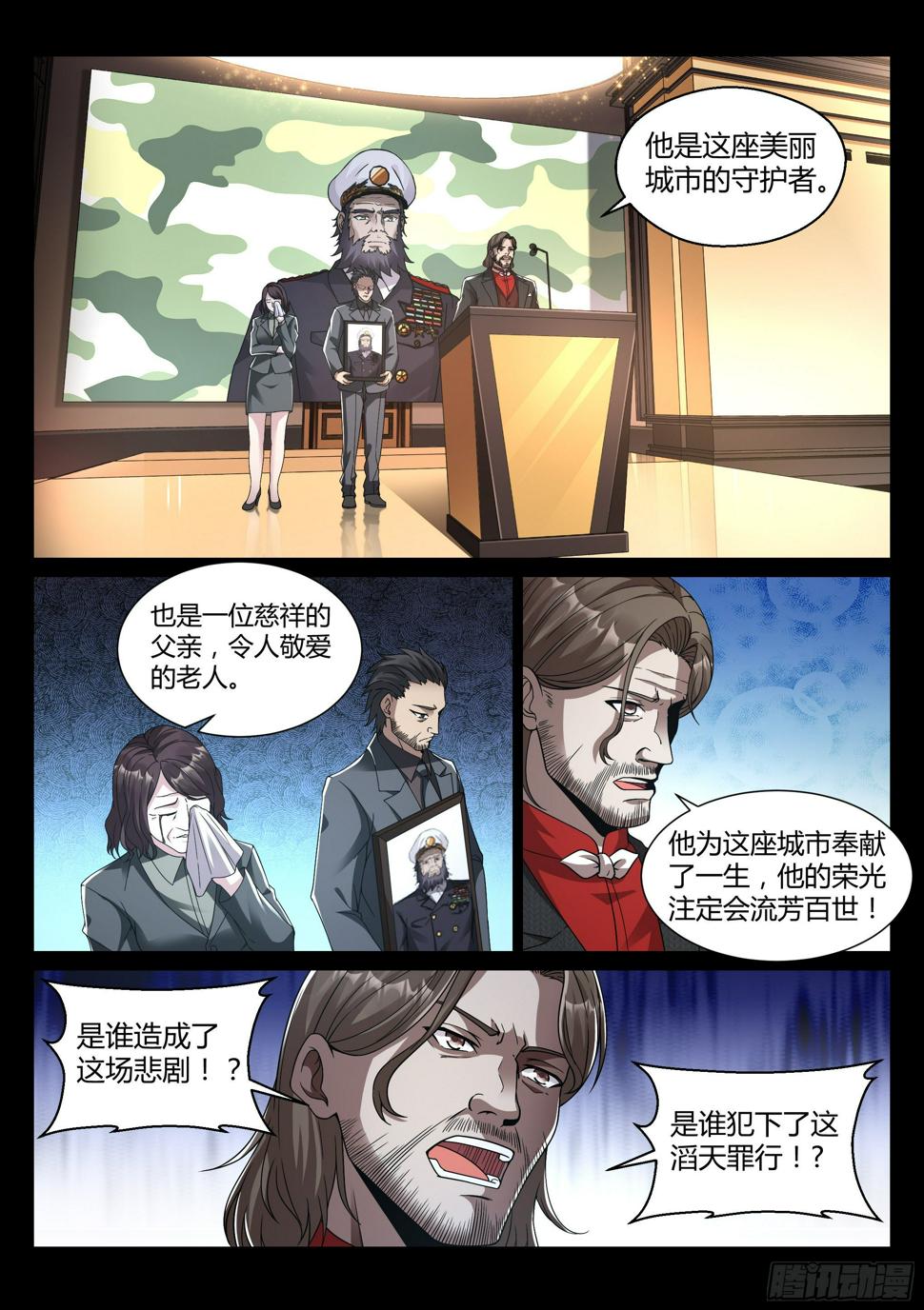 蚀日行者改编小说漫画,29.基地1图