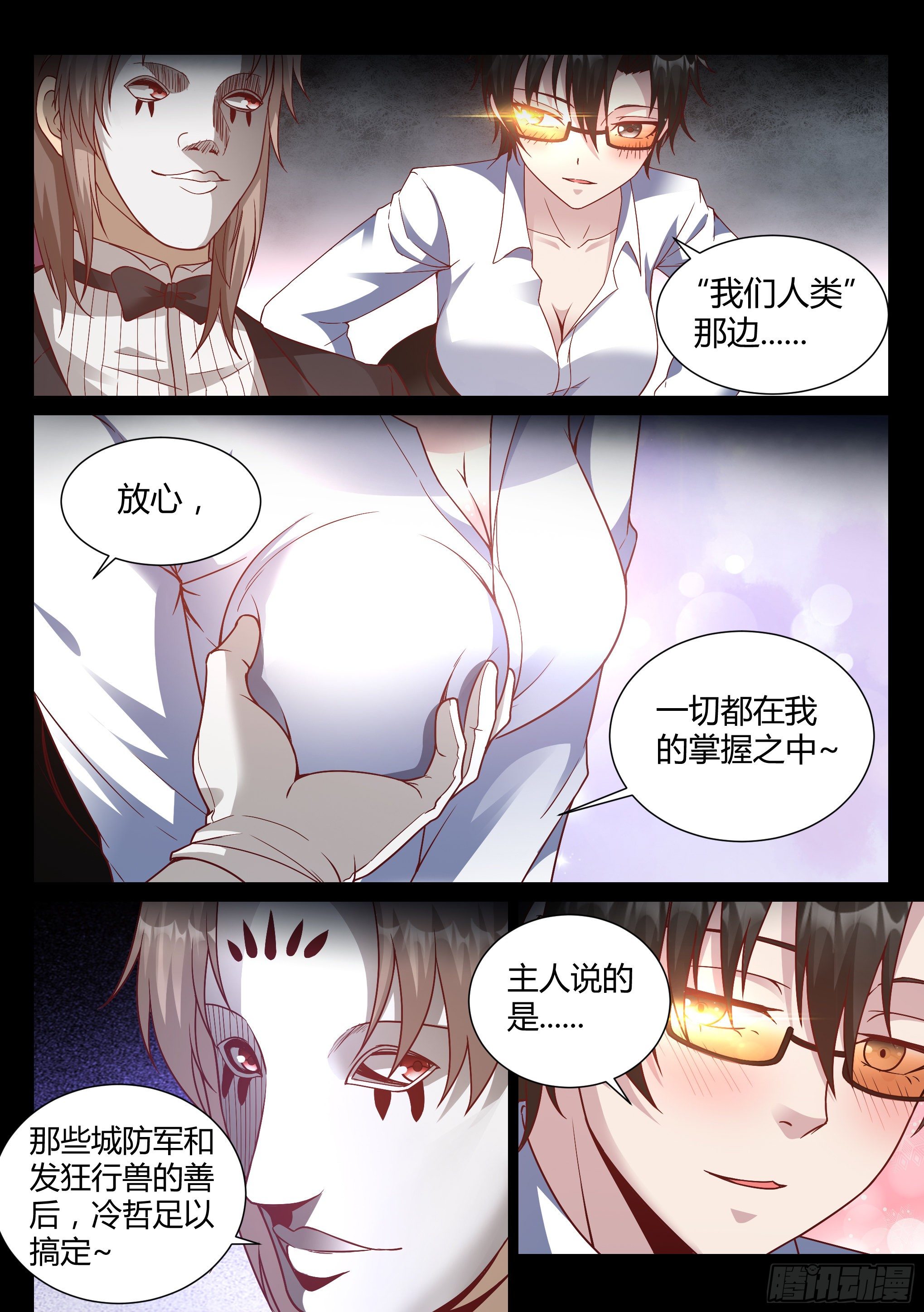 蚀漫画,28.掌握1图