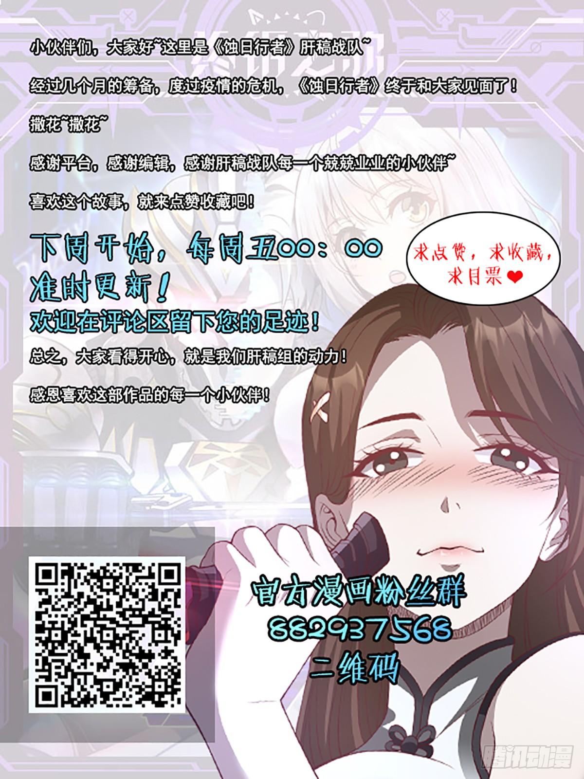 蚀日行者漫画,3.淑女2图