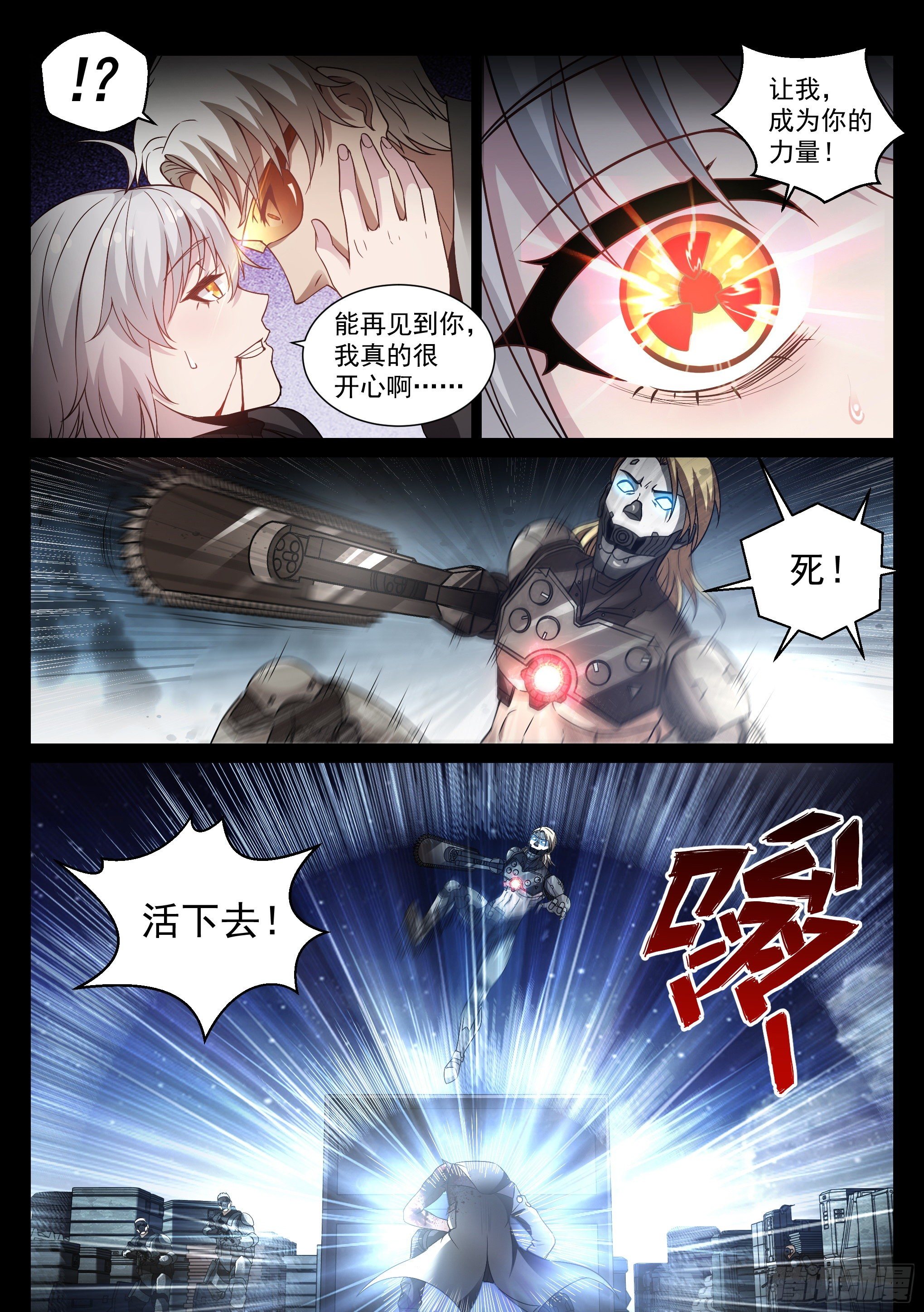 蚀日行者漫画,9.殖装1图