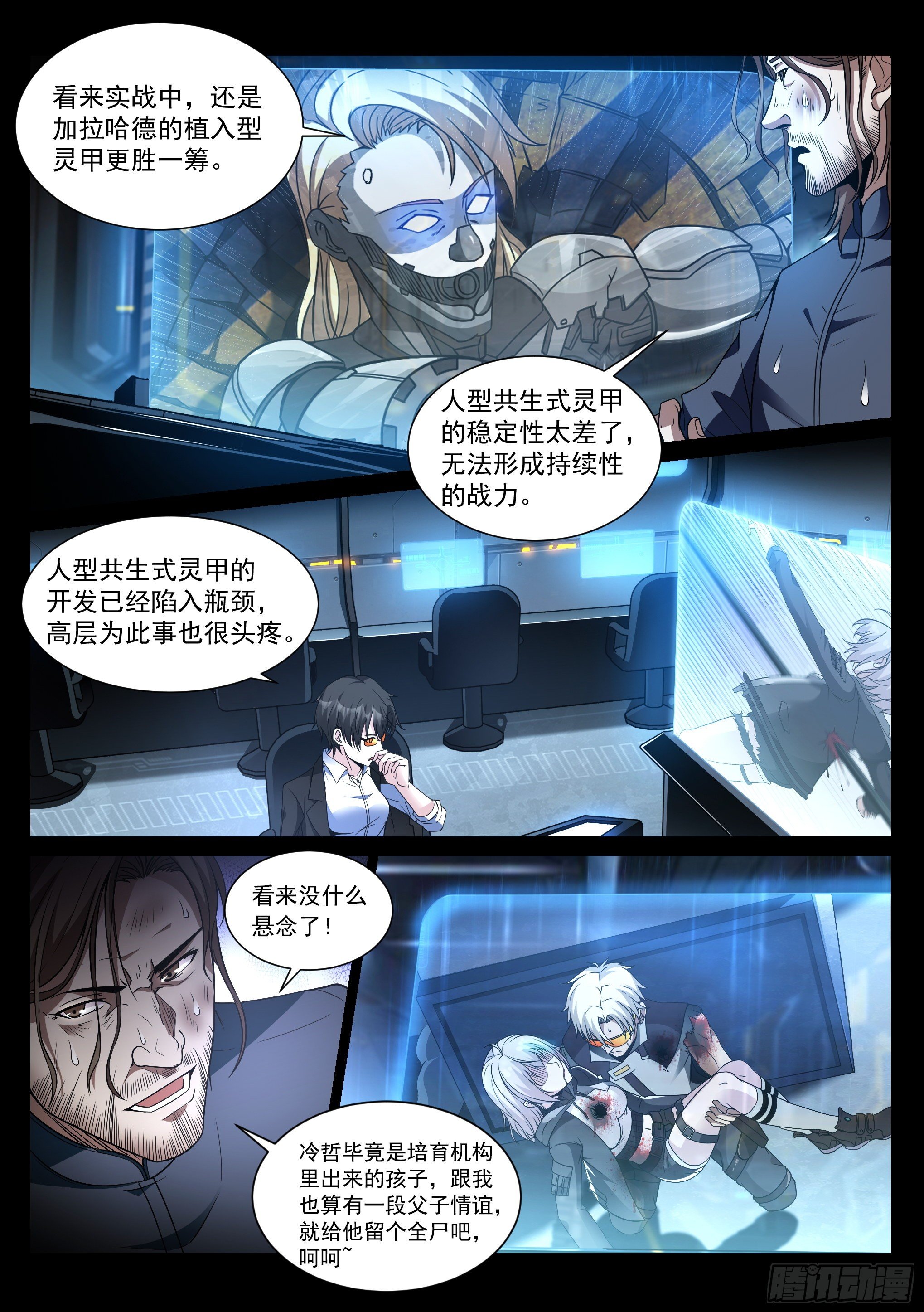 蚀日行者漫画,9.殖装2图