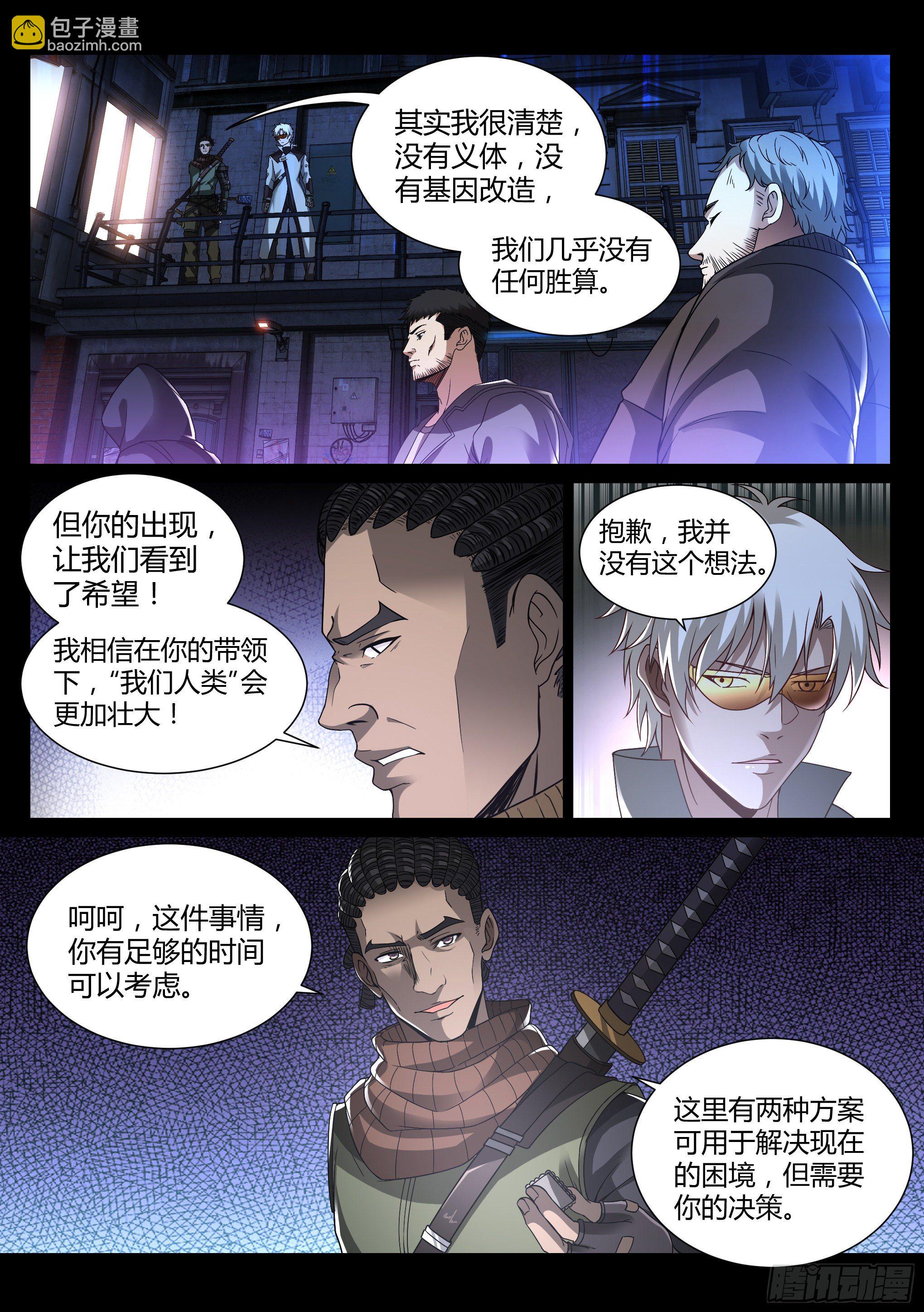 蚀日风暴樊毅结局漫画,30.小队1图