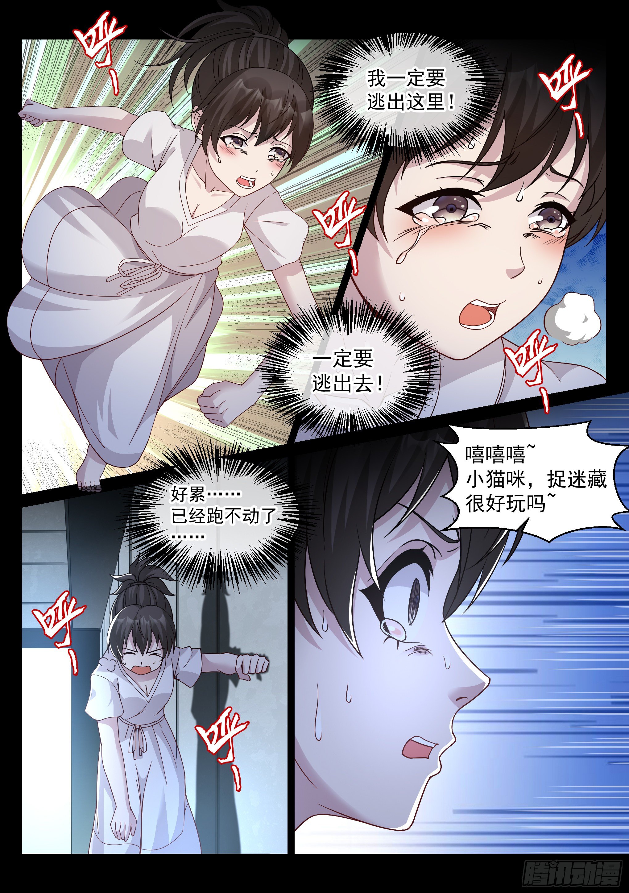 蚀日风暴樊毅漫画,31.追逐2图