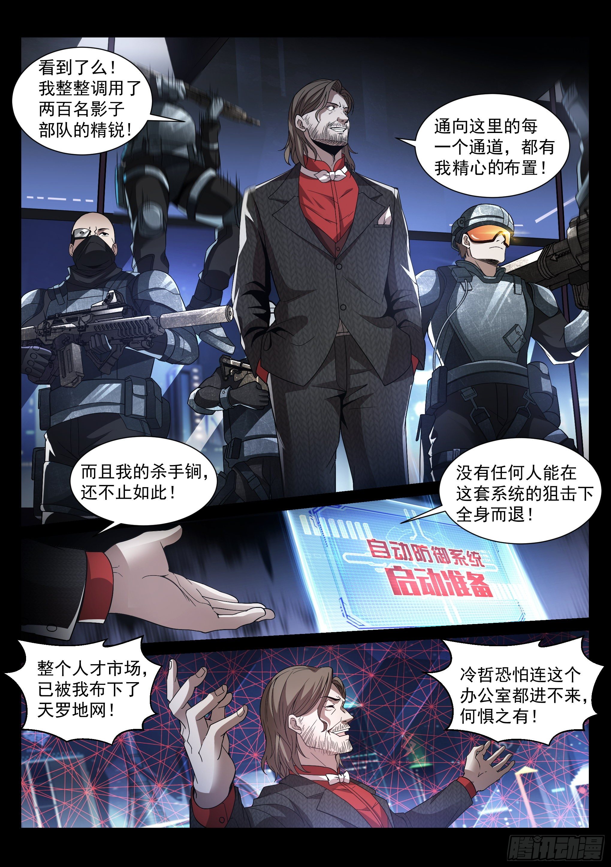 蚀日行者作者漫画,6.潜入1图