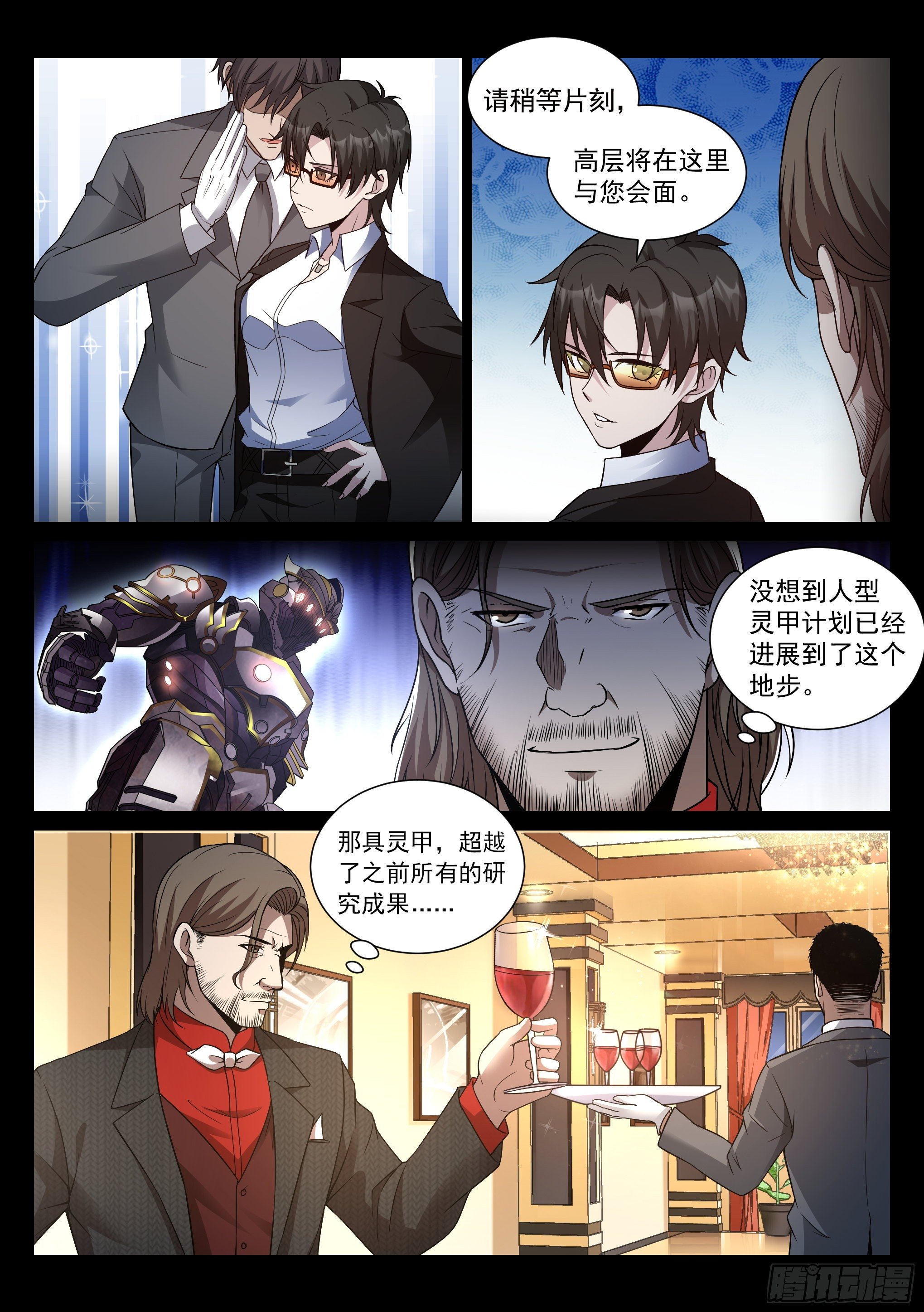 蚀日风暴樊毅结局漫画,10.拯救1图