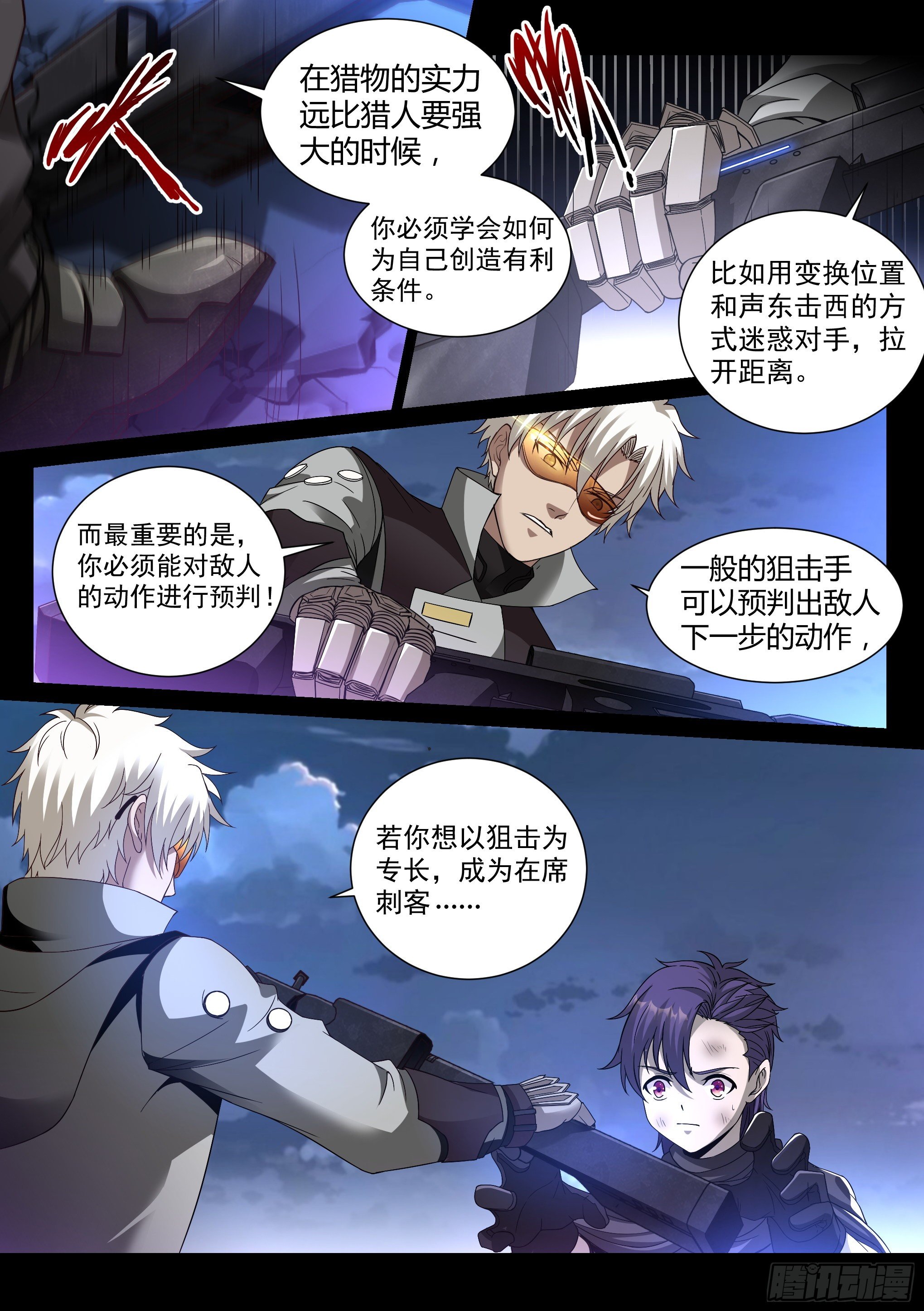 蚀日行者改编小说漫画,22.师父2图