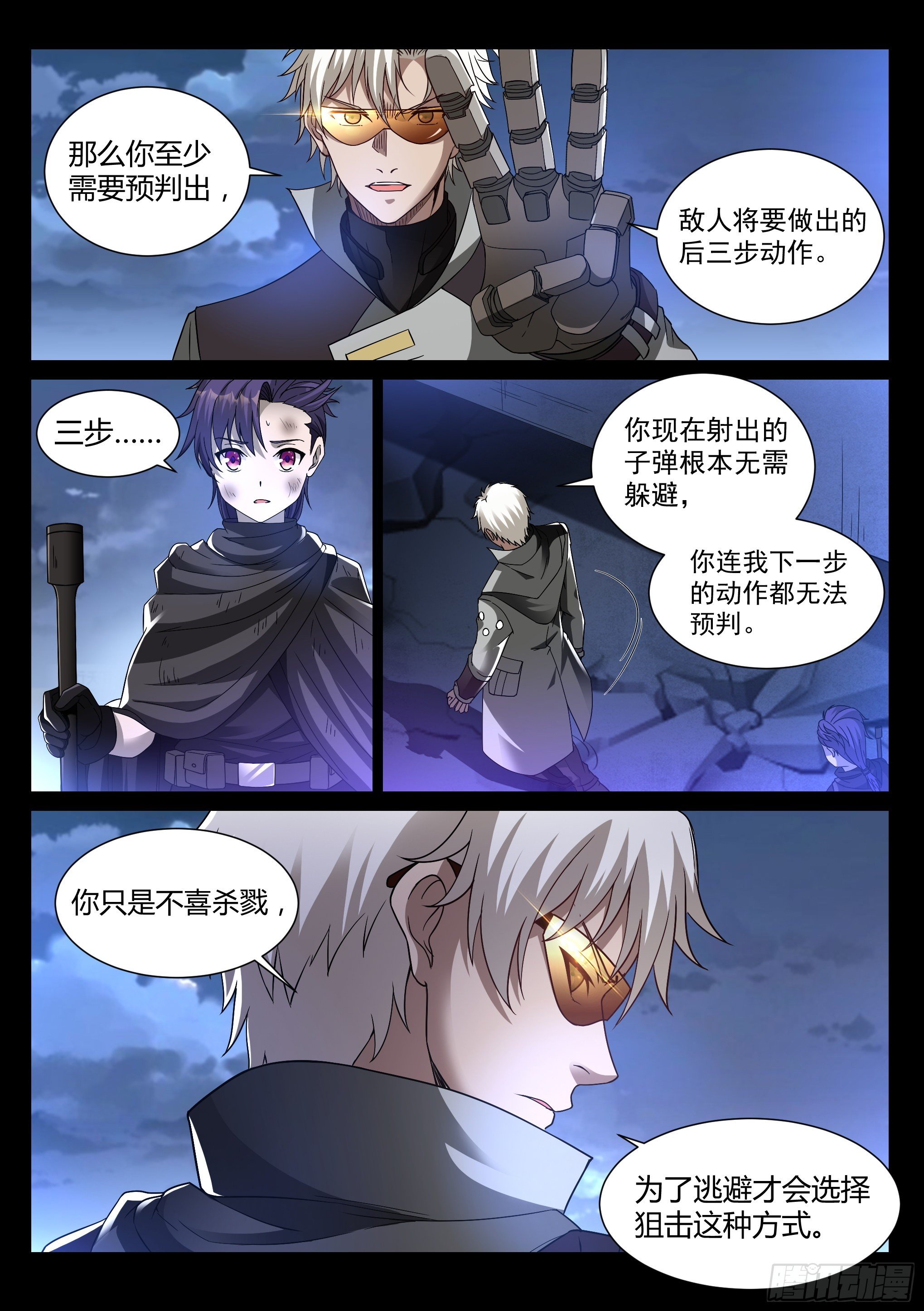 蚀日行者改编小说漫画,22.师父1图