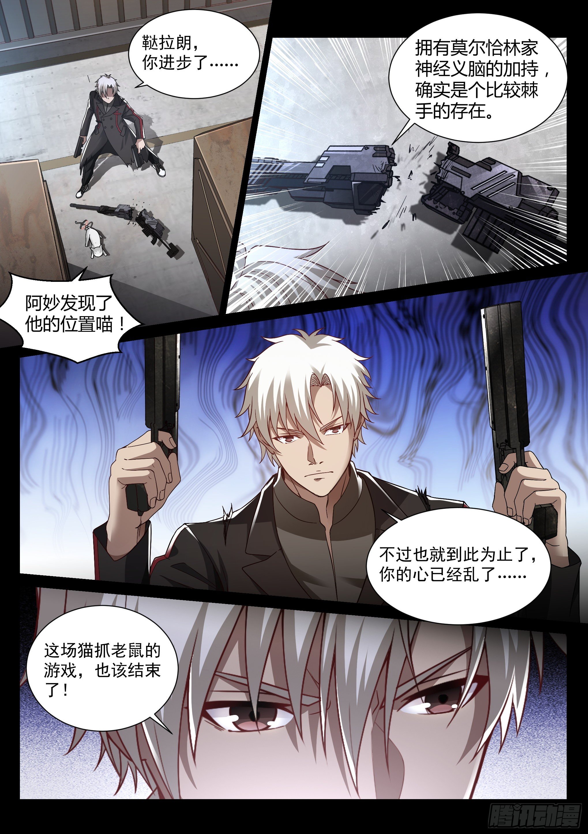 蚀日行者改编小说漫画,22.师父1图