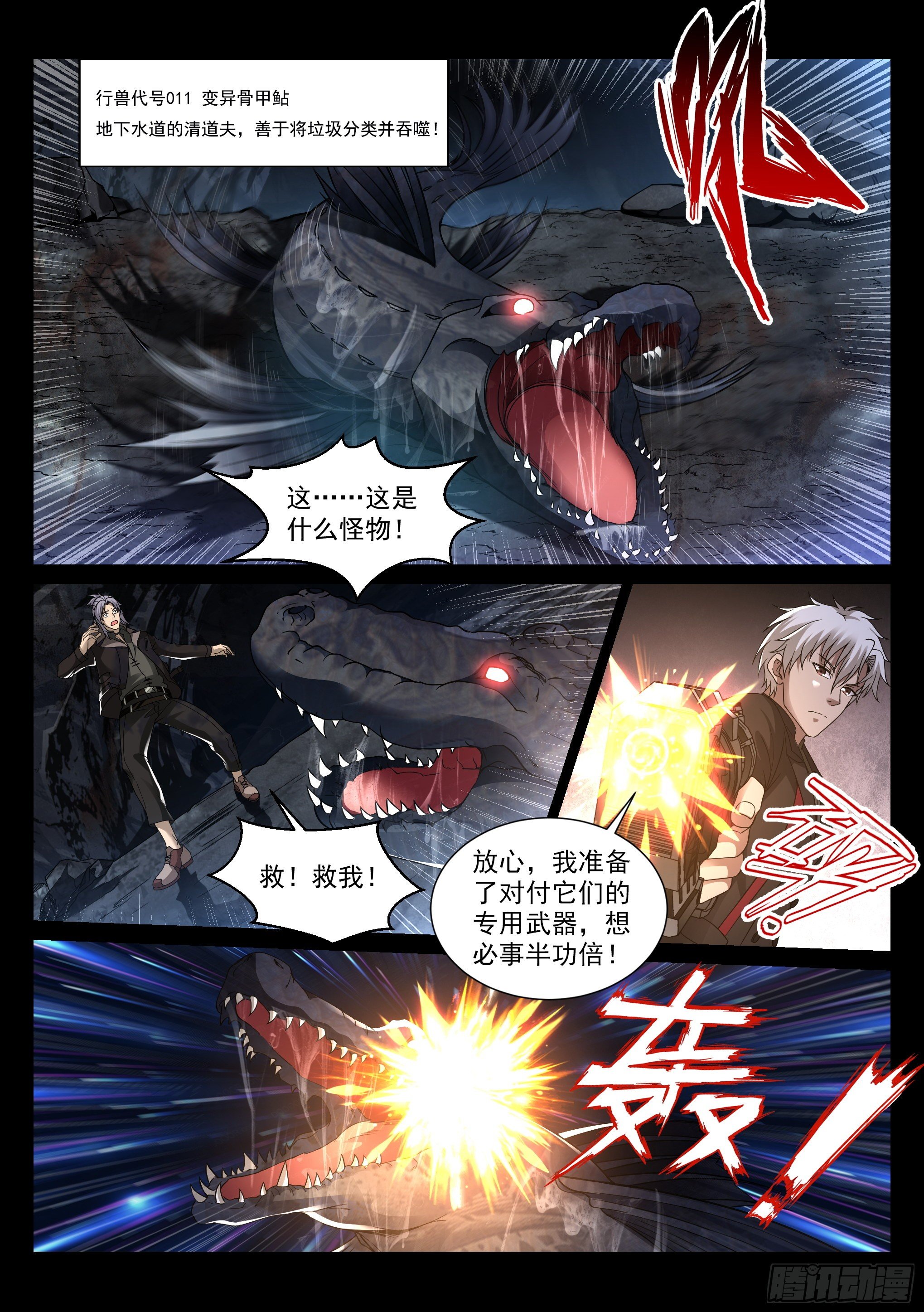 蚀日行者漫画,15.木子2图