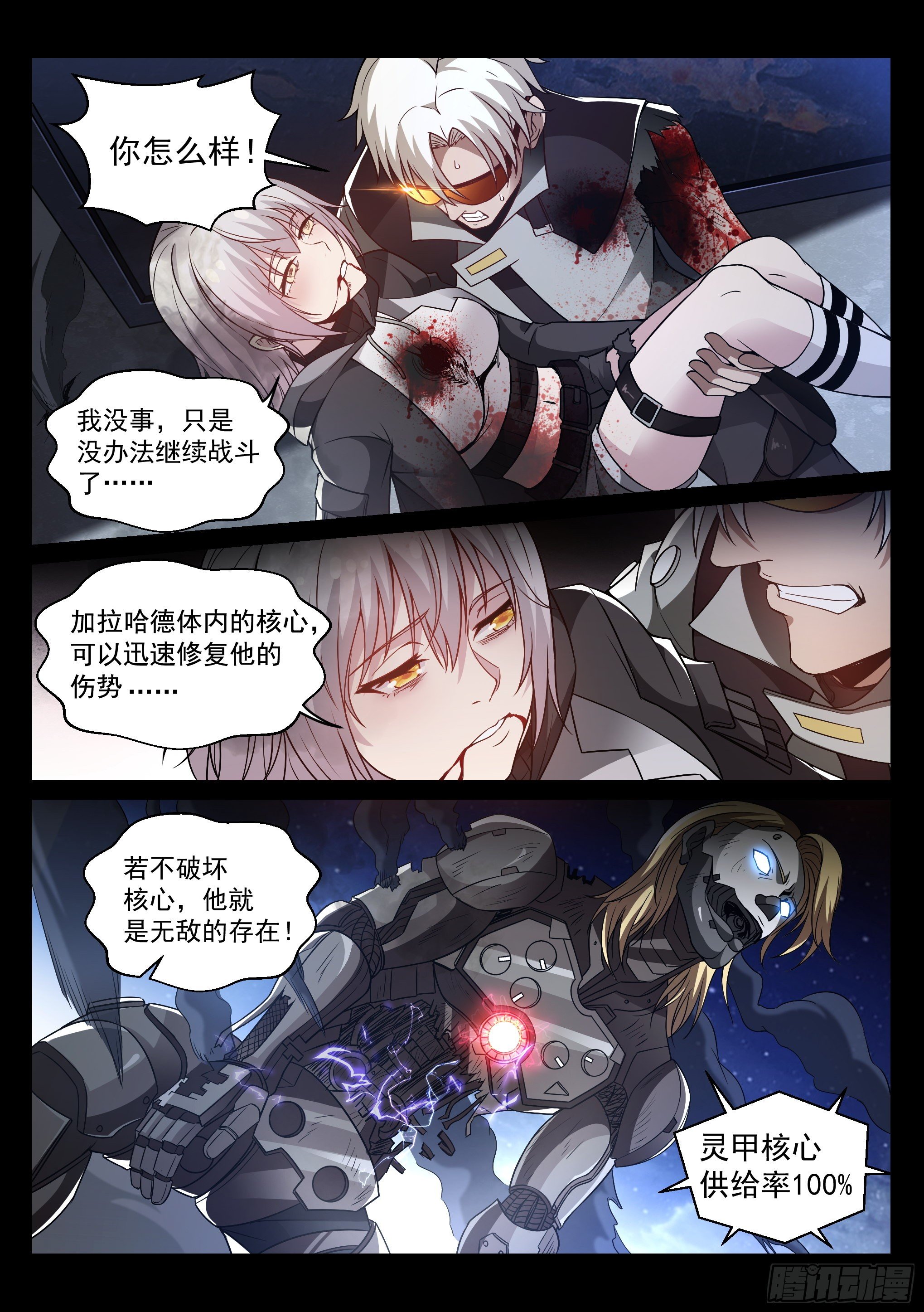 蚀日行者漫画,9.殖装1图