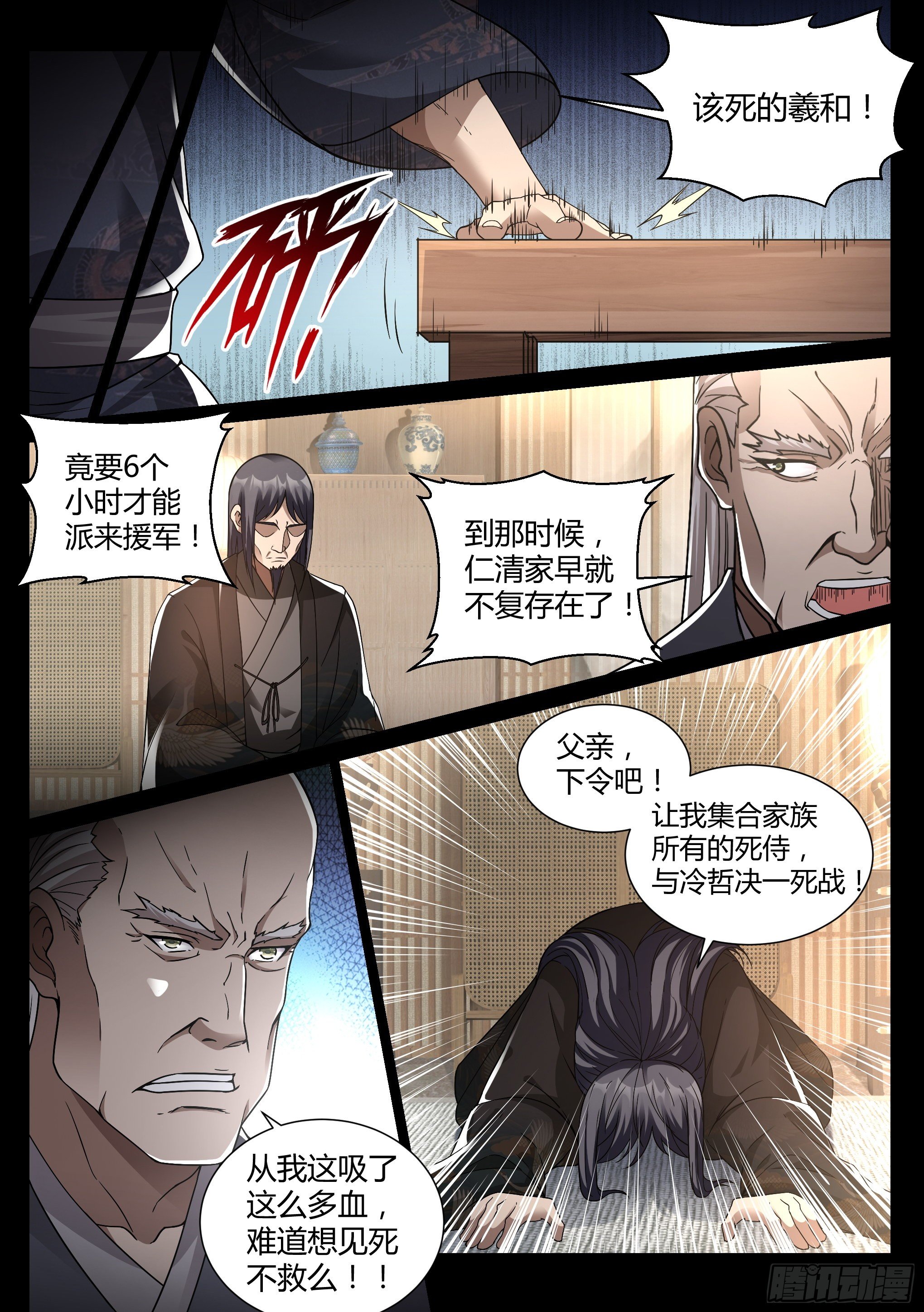 日行者是什么意思漫画,21.狙击1图