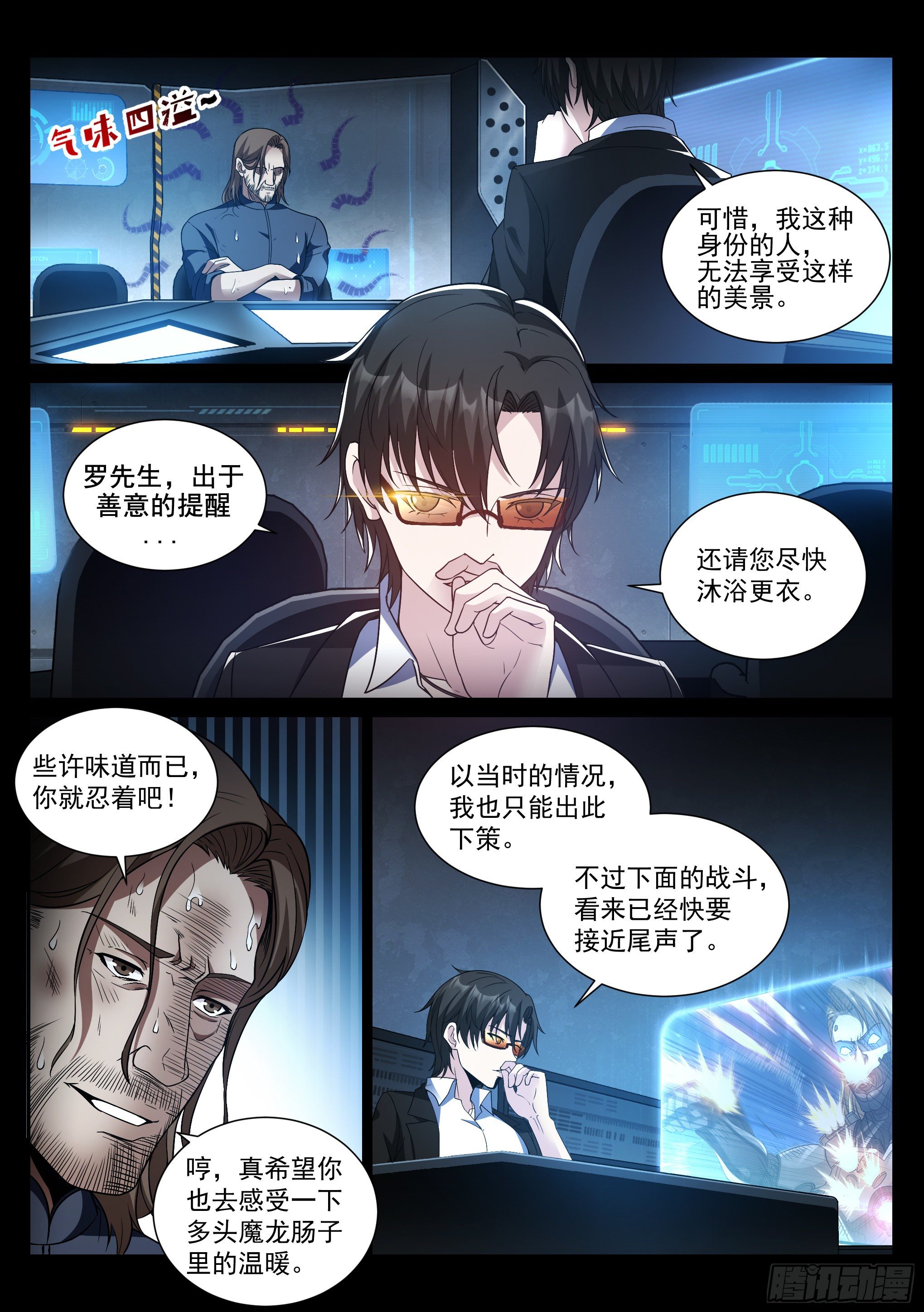 蚀日行者漫画,9.殖装1图