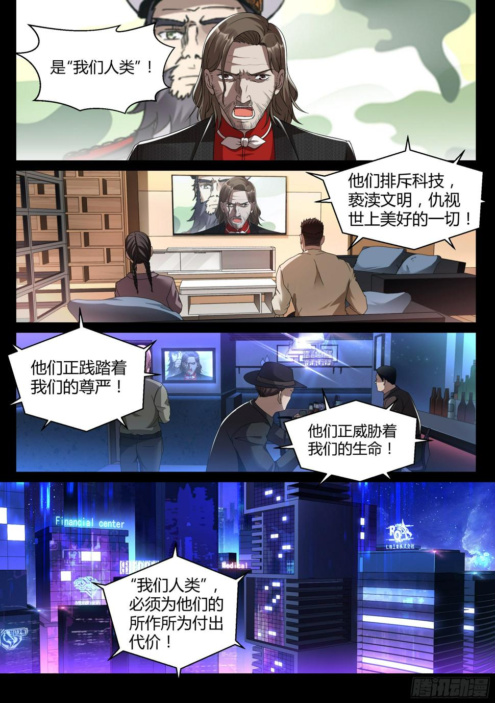 蚀日行者改编小说漫画,29.基地2图