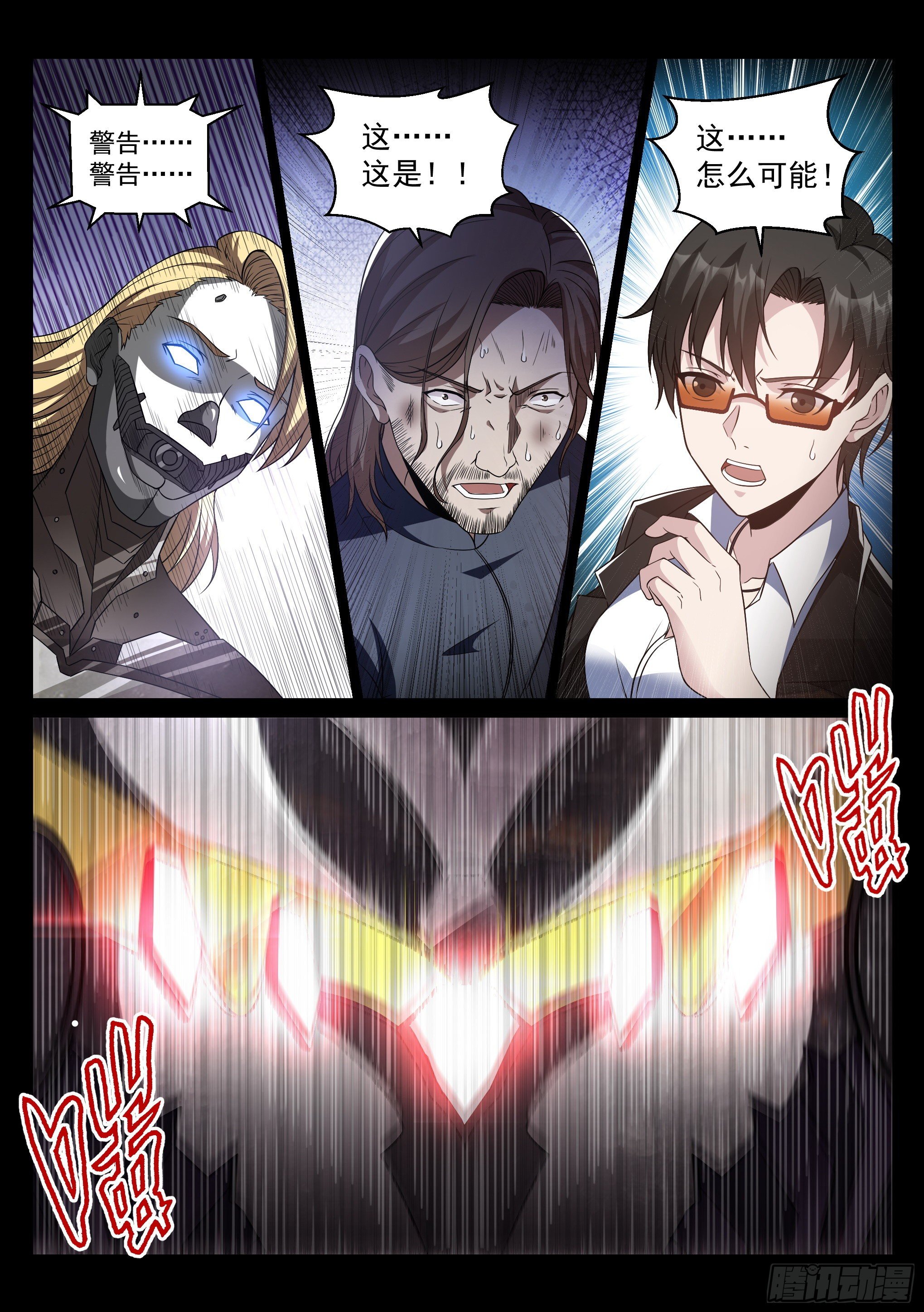 蚀日行者漫画,9.殖装2图